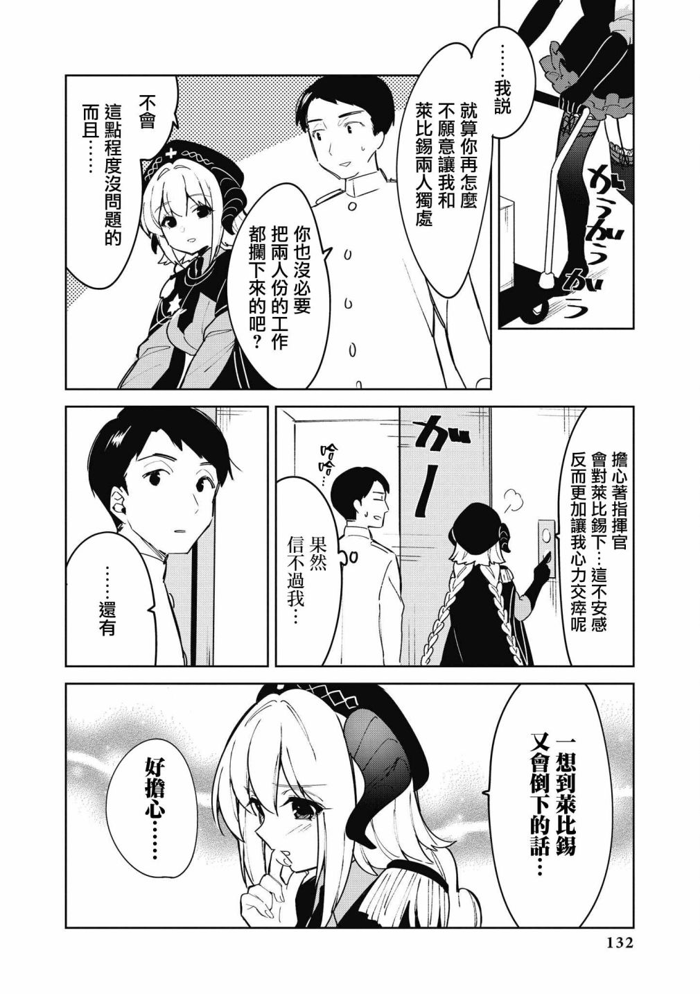 碧蓝航线漫画集Breaking!!  - 第38话 - 3