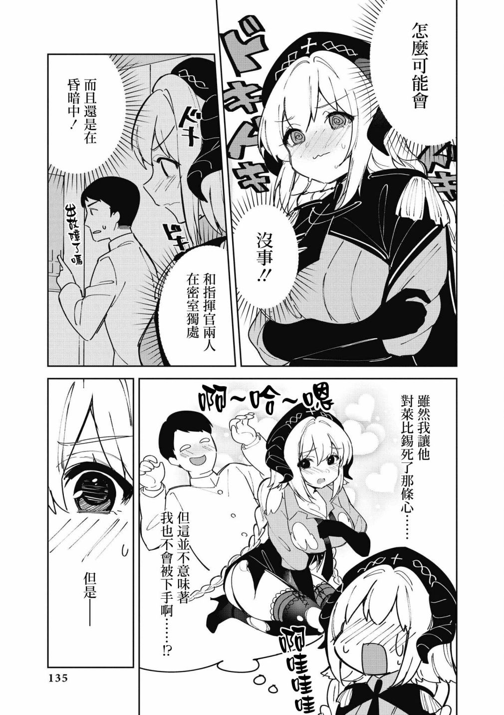 碧蓝航线漫画集Breaking!!  - 第38话 - 3