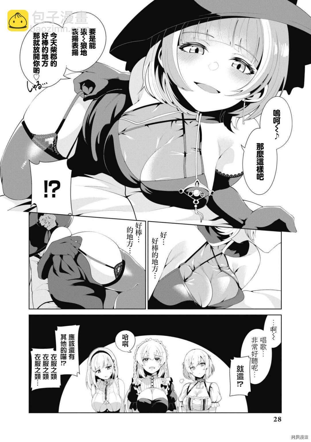 碧蓝航线漫画集Breaking!!  - 第43话 - 2