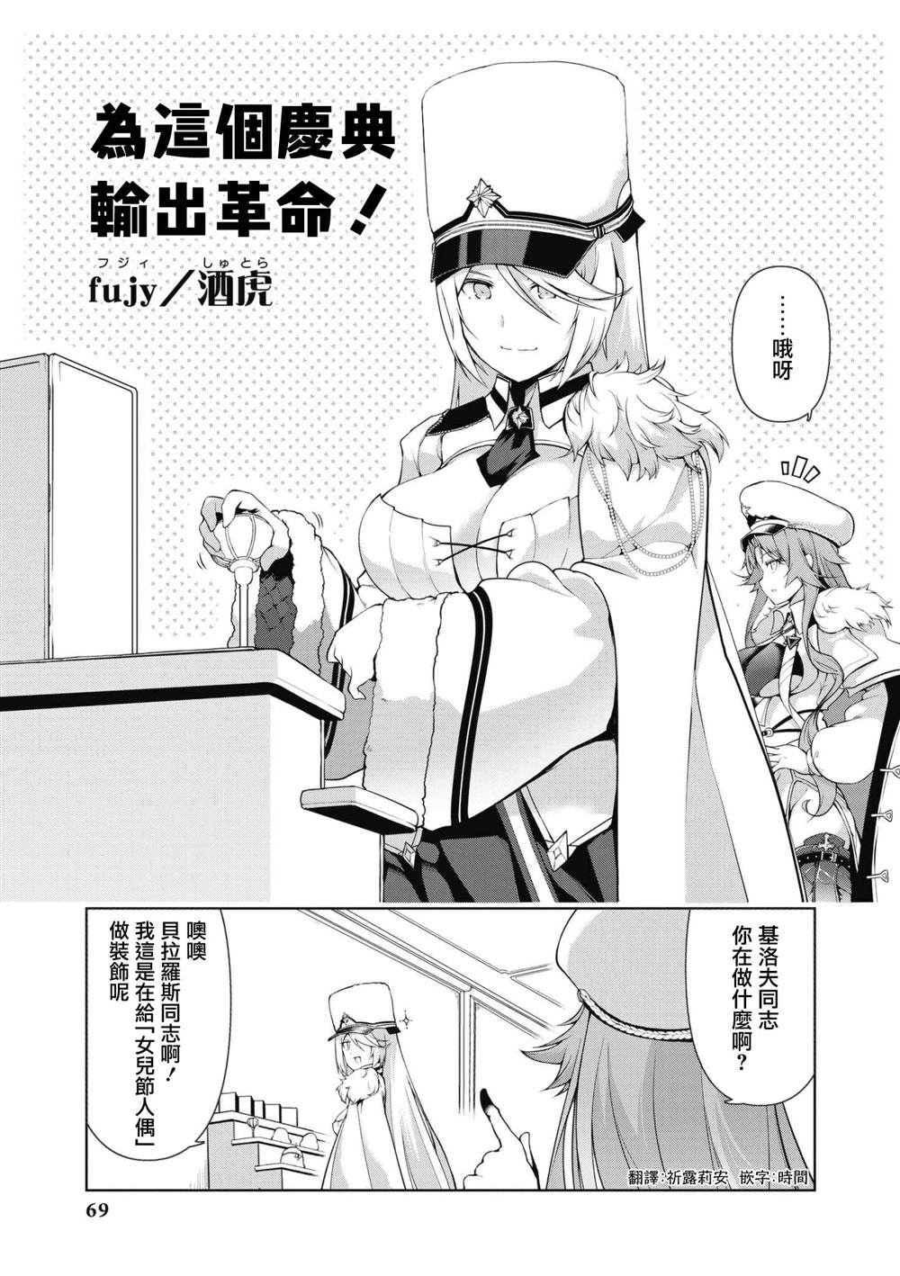 碧蓝航线漫画集Breaking!!  - 第47话 - 1