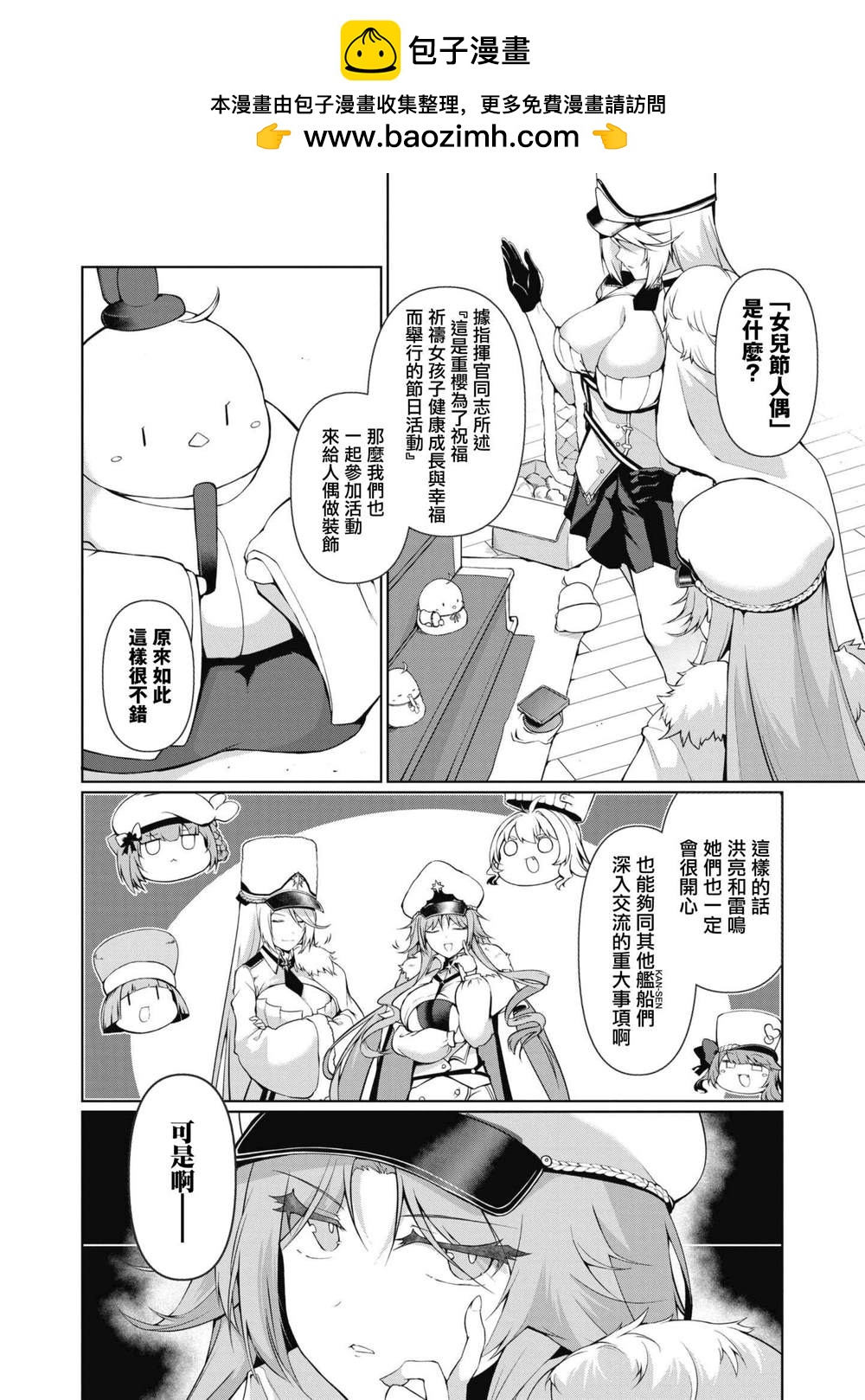 碧蓝航线漫画集Breaking!!  - 第47话 - 2