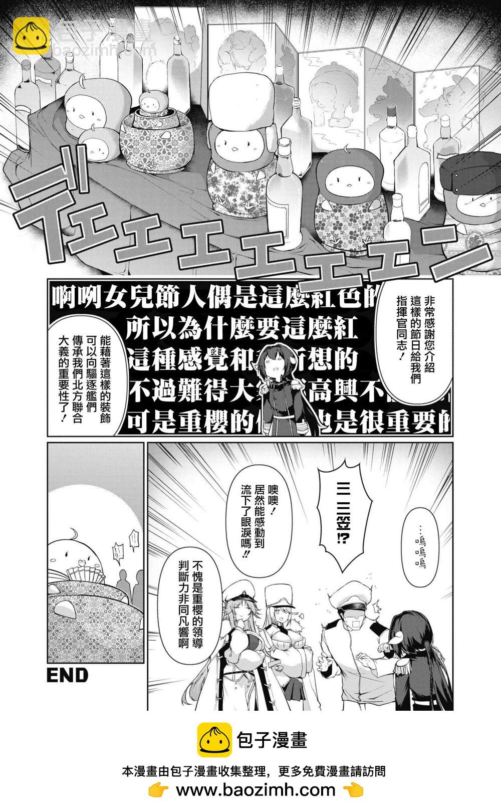 碧藍航線漫畫集Breaking!!  - 第47話 - 2