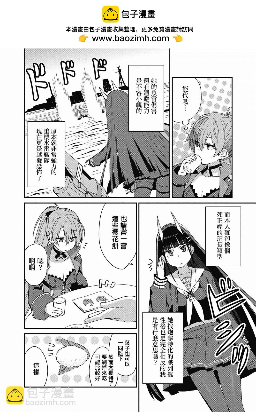 碧蓝航线漫画集Breaking!!  - 第6话 - 2