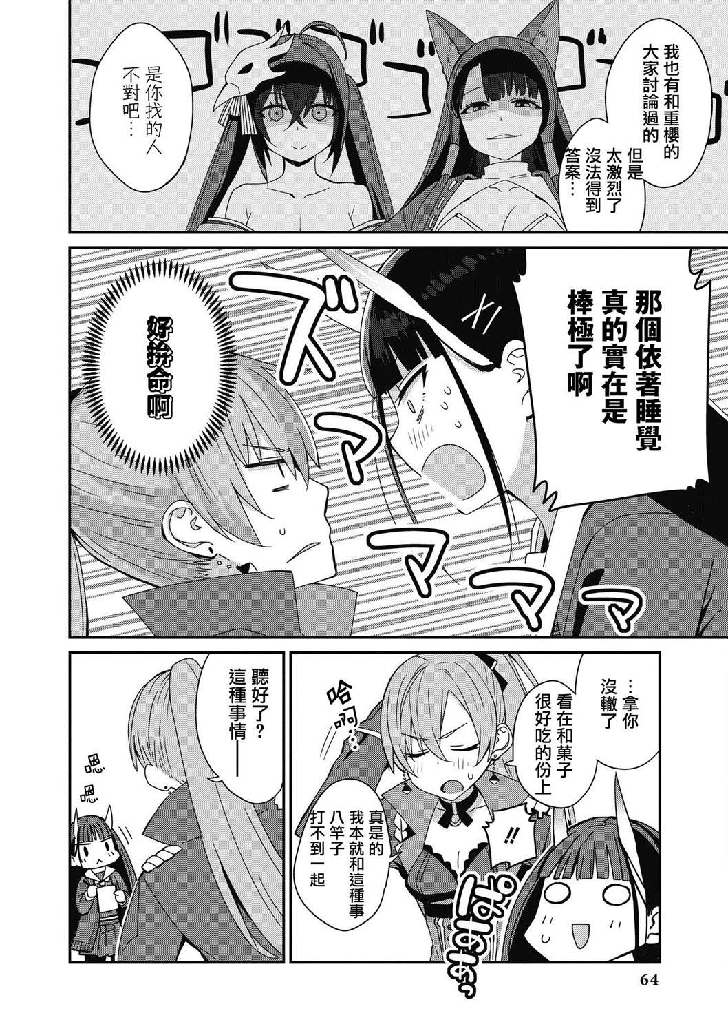 碧蓝航线漫画集Breaking!!  - 第6话 - 2