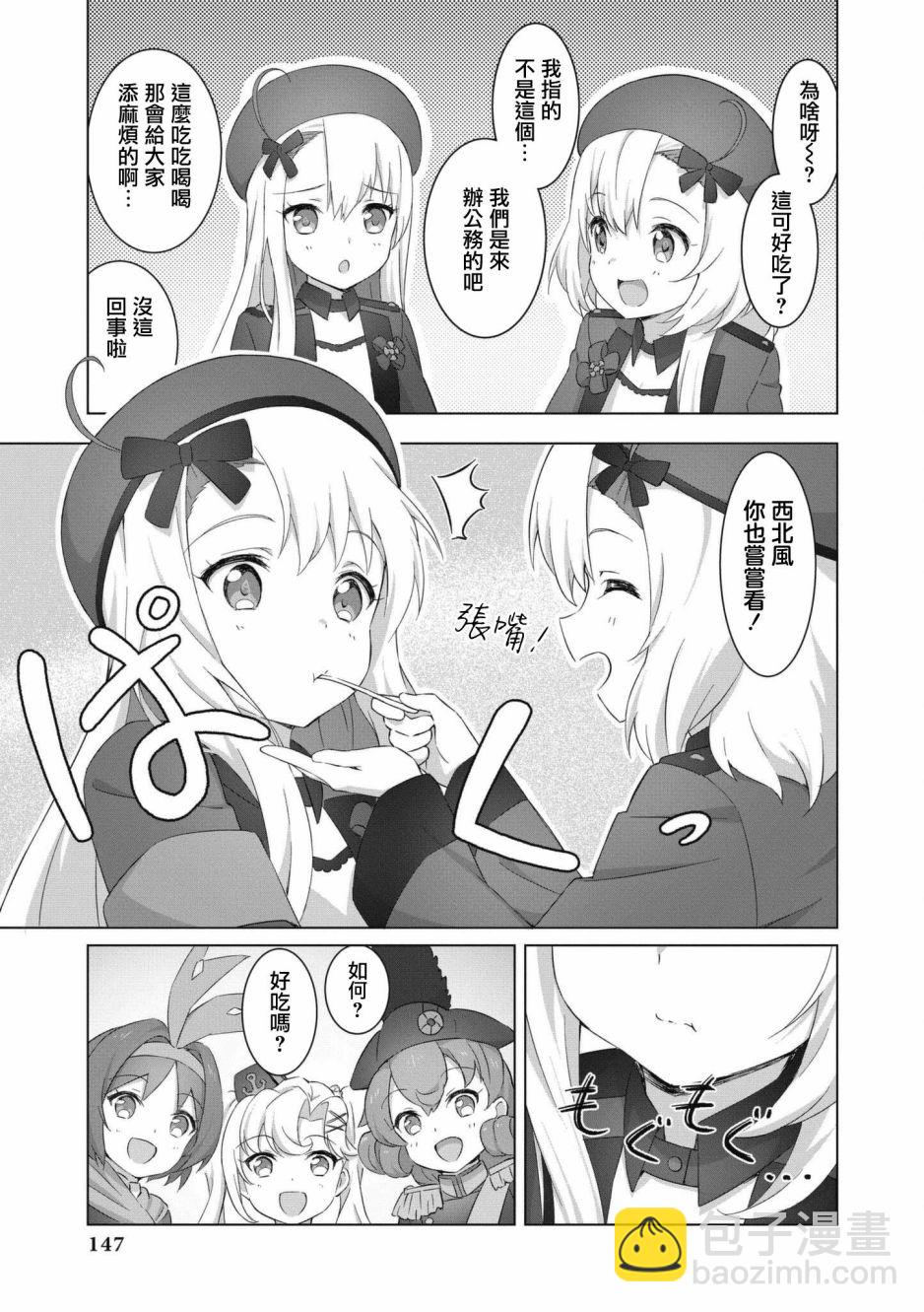 碧蓝航线漫画集Breaking!!  - 第55话 - 1