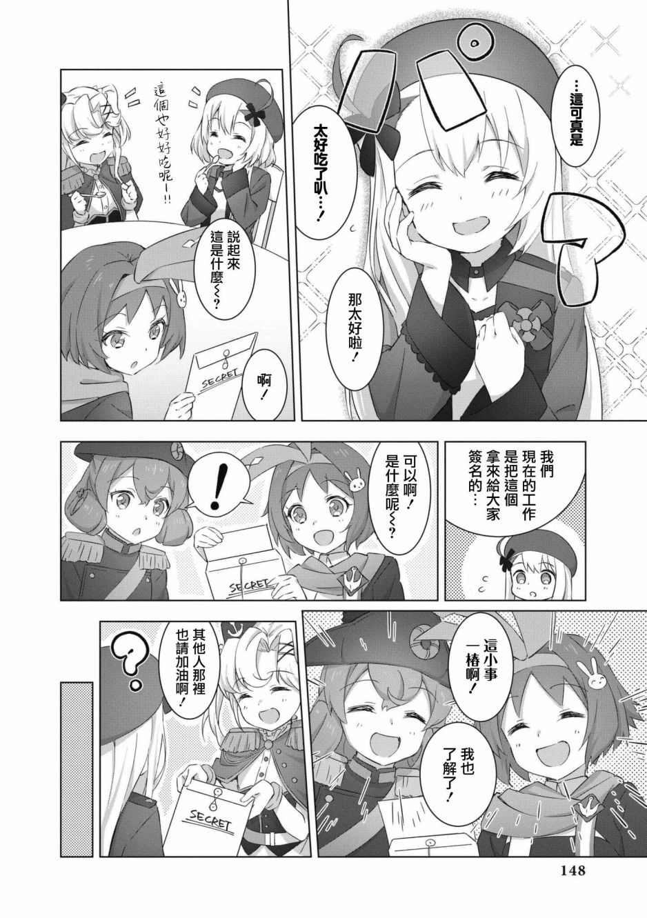 碧蓝航线漫画集Breaking!!  - 第55话 - 2