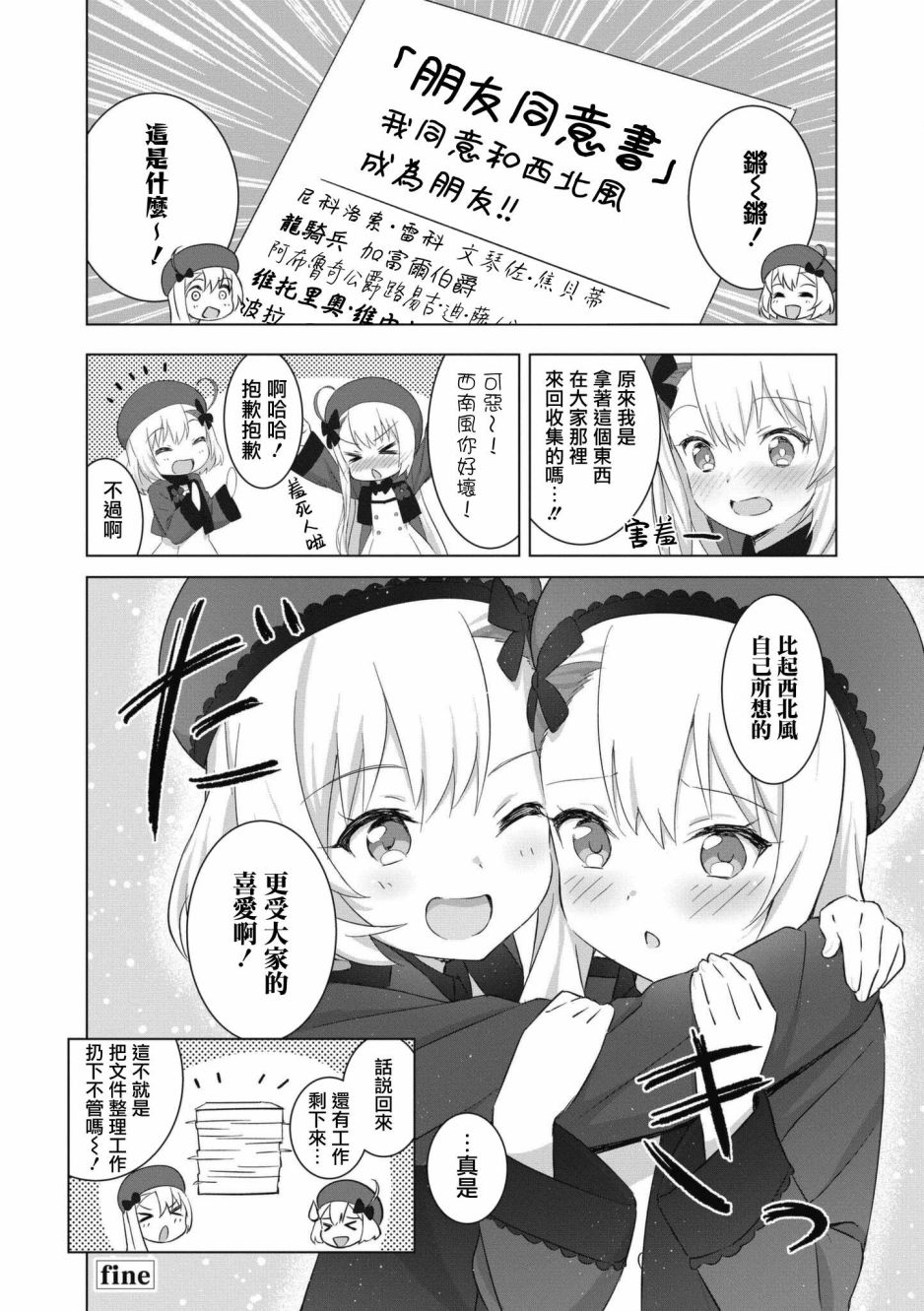 碧蓝航线漫画集Breaking!!  - 第55话 - 2