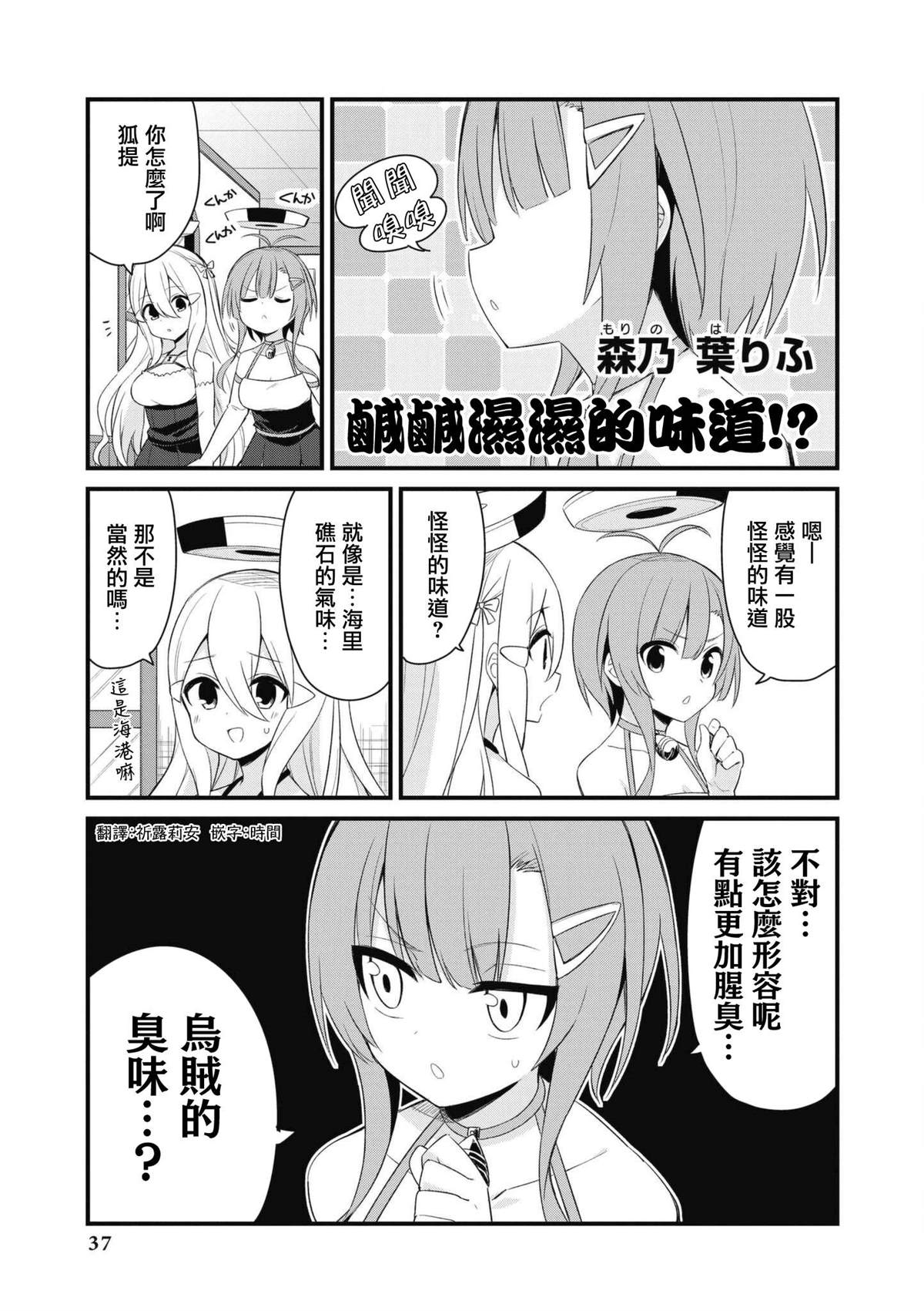 碧蓝航线漫画集Breaking!!  - 第59话 - 1