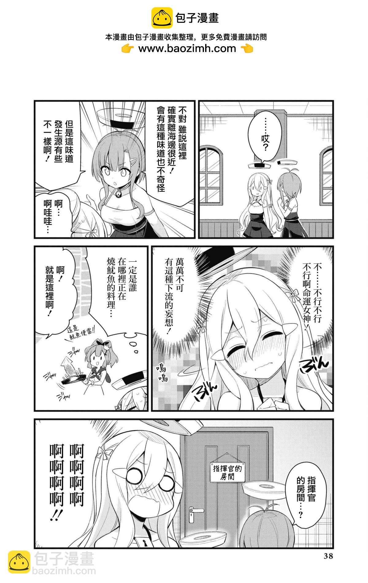 碧蓝航线漫画集Breaking!!  - 第59话 - 2