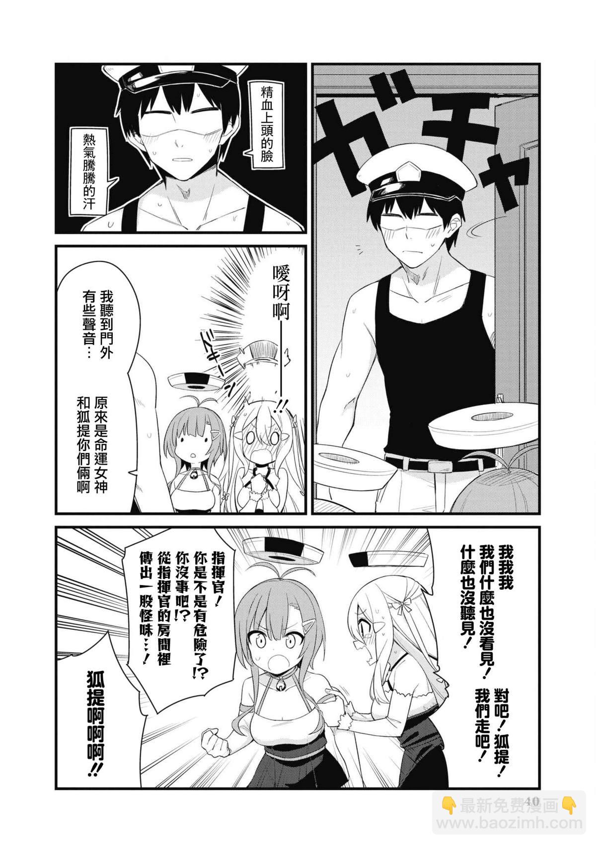 碧蓝航线漫画集Breaking!!  - 第59话 - 2