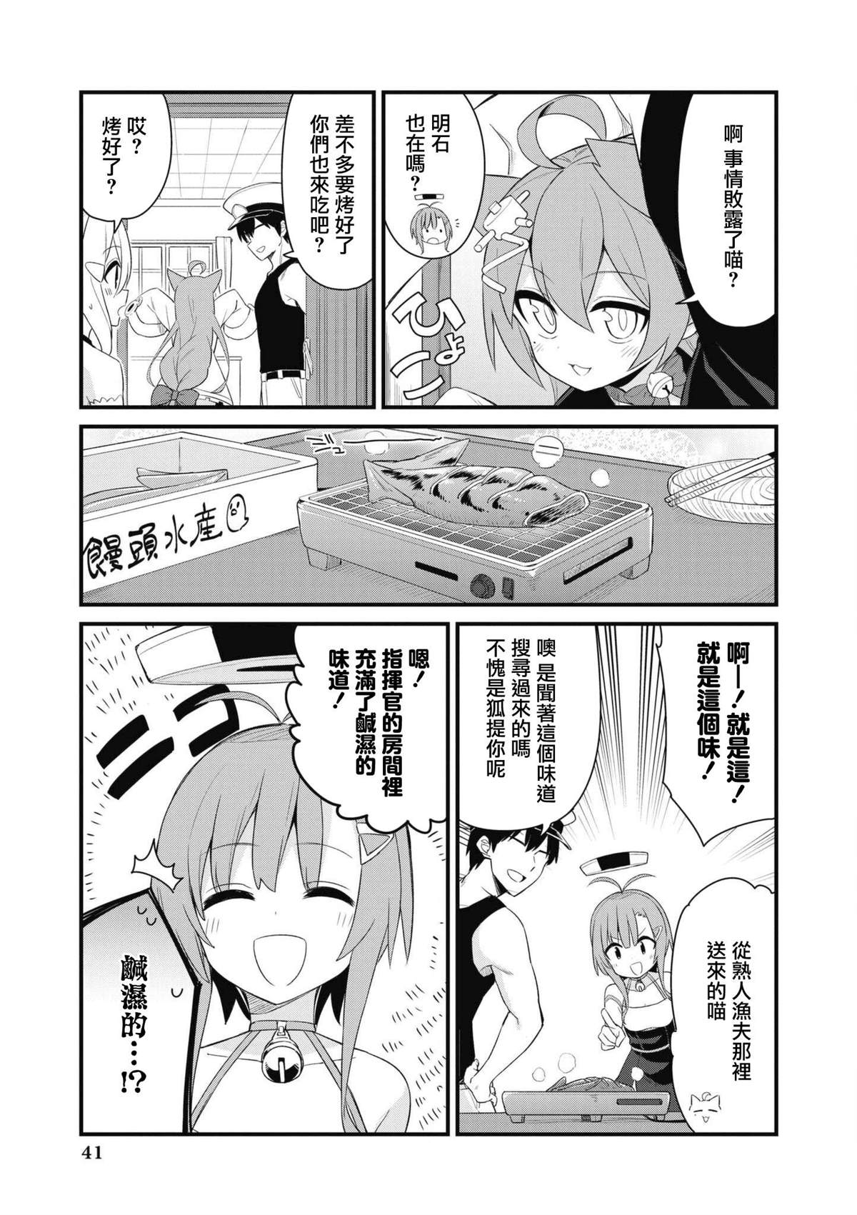 碧蓝航线漫画集Breaking!!  - 第59话 - 1