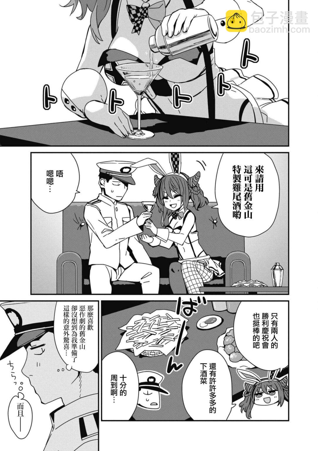 碧蓝航线漫画集Breaking!!  - 第61话 - 1