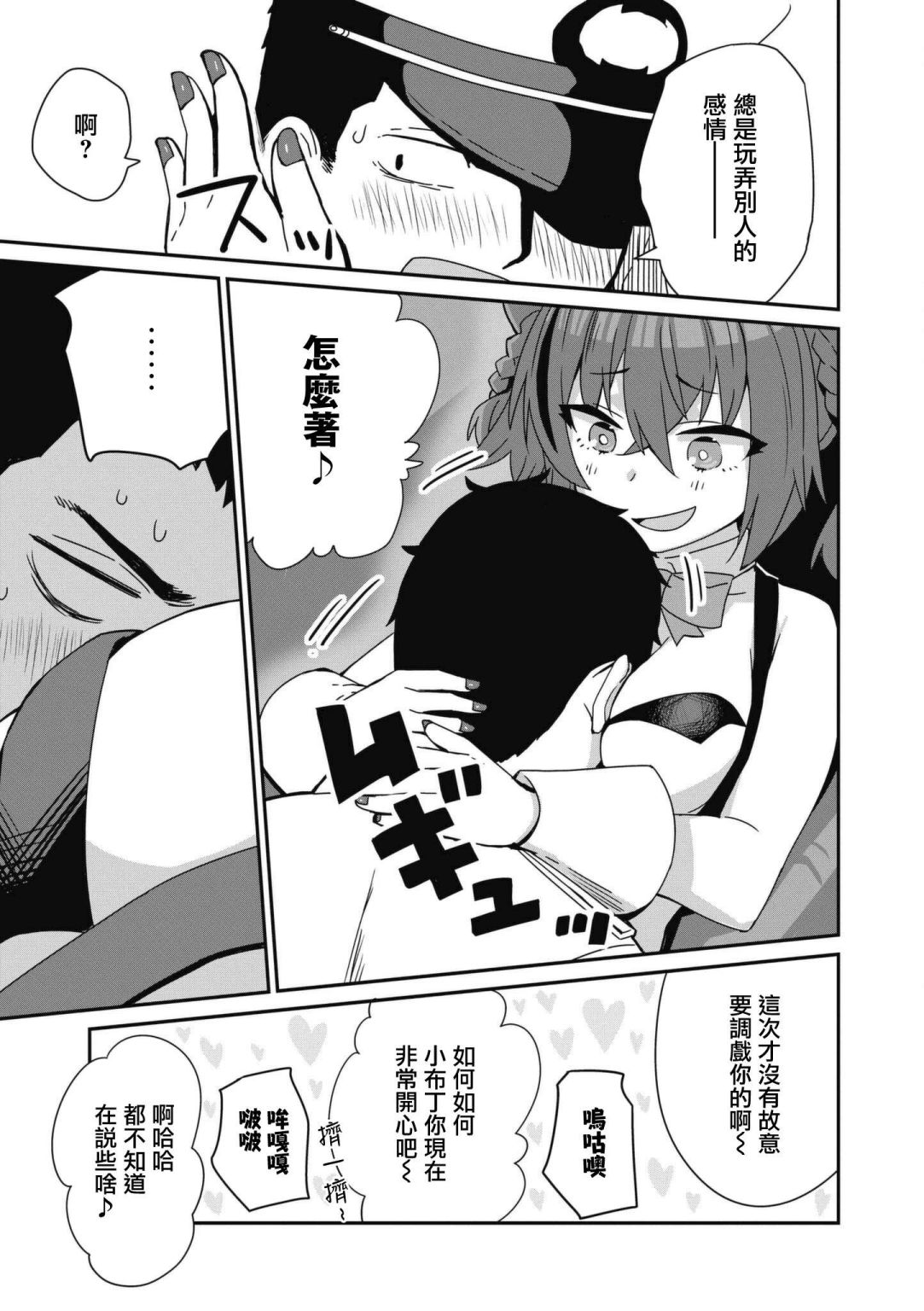 碧蓝航线漫画集Breaking!!  - 第61话 - 1