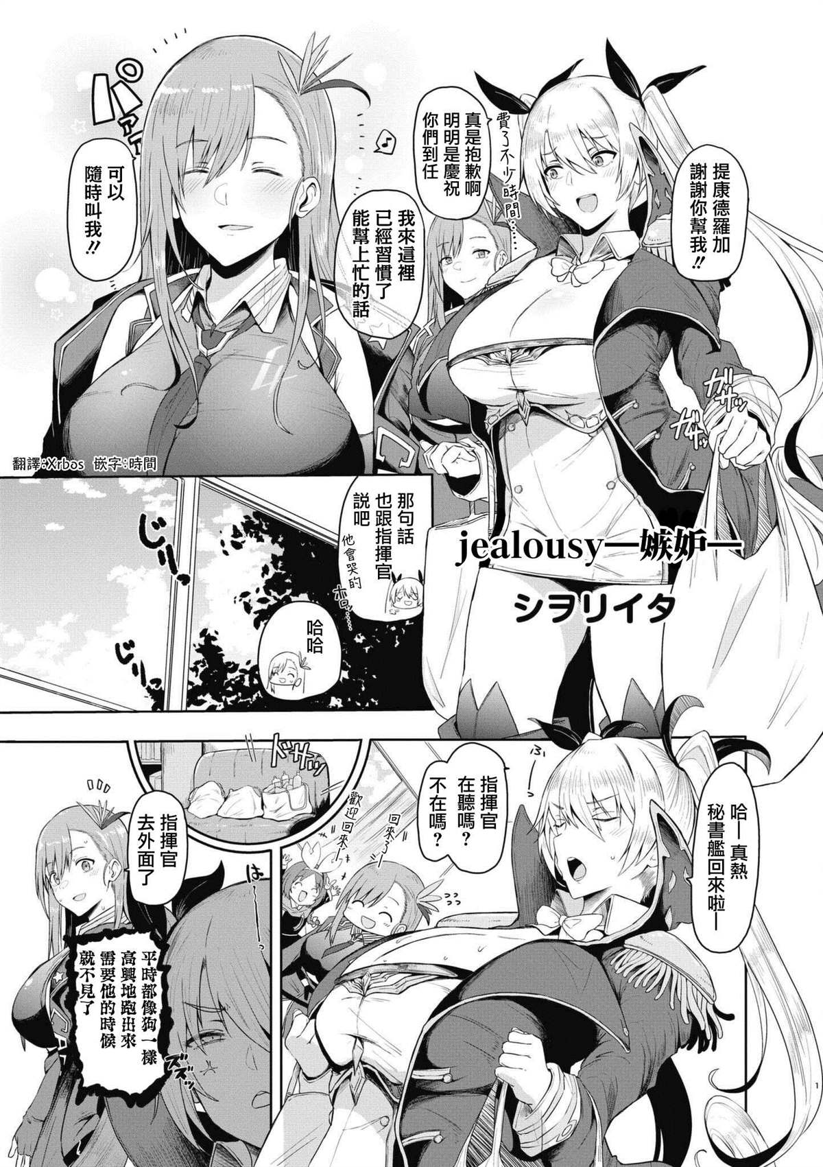 碧蓝航线漫画集Breaking!!  - 第65话 - 1