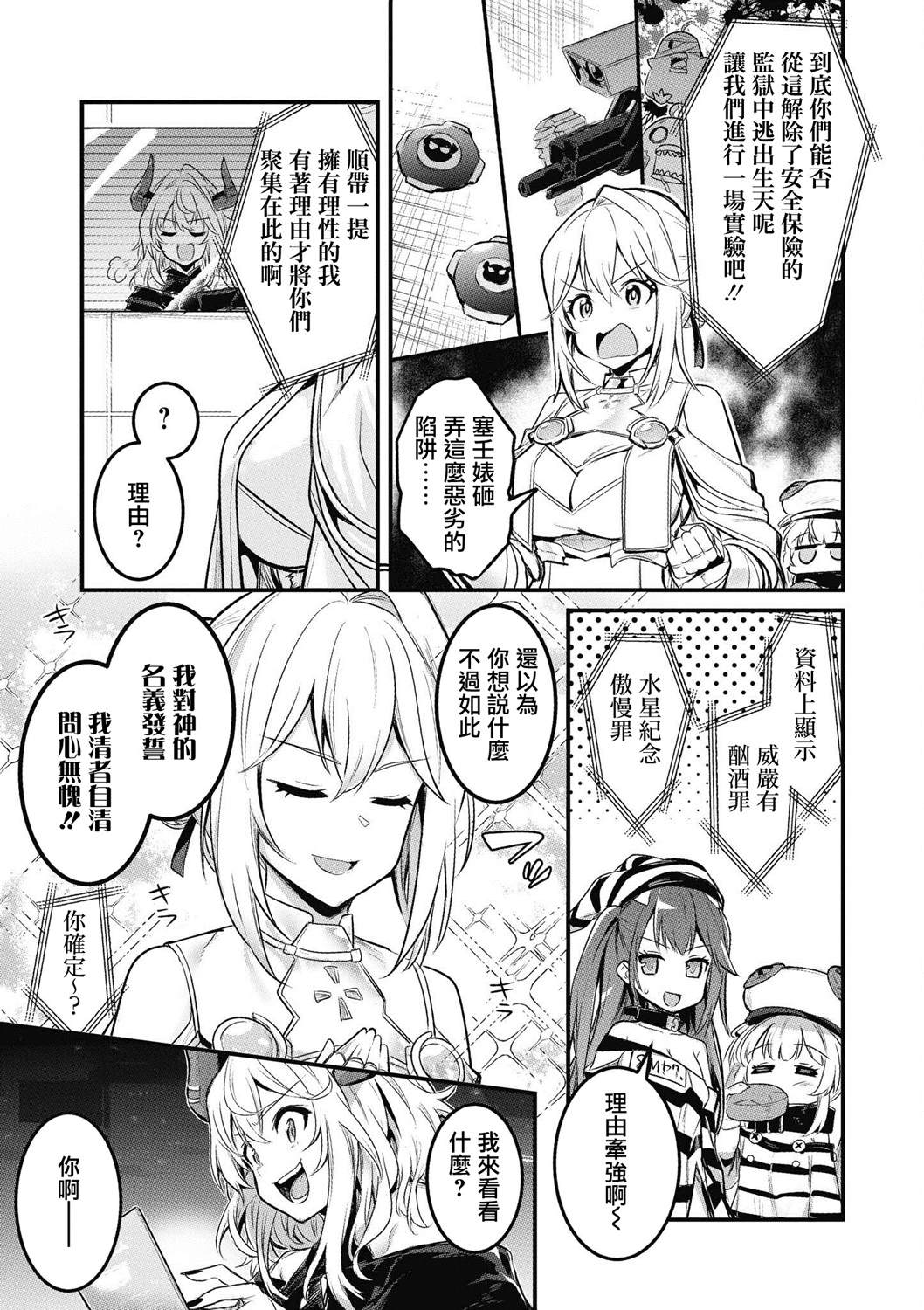 碧蓝航线漫画集Breaking!!  - 第8话 - 3