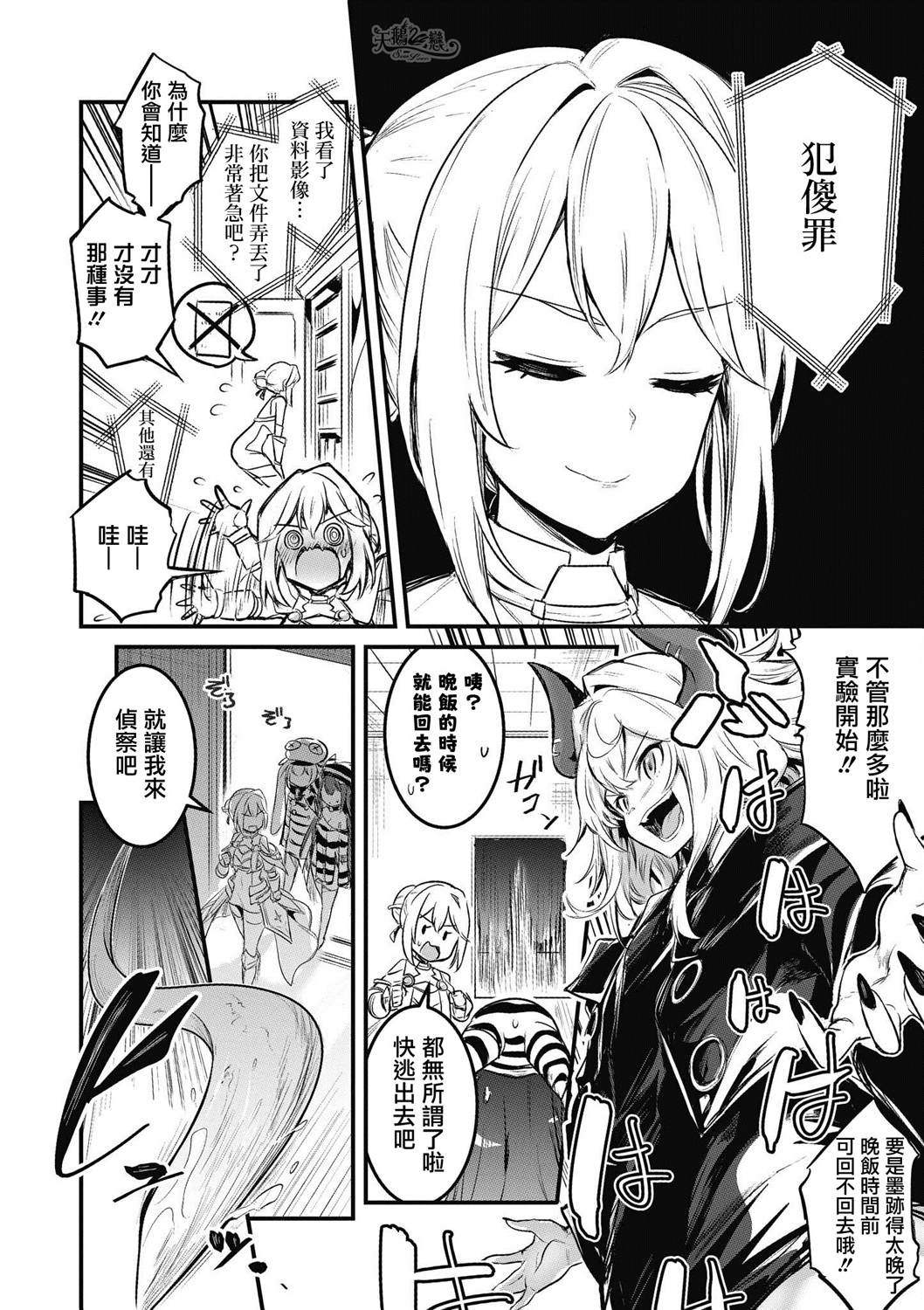 碧蓝航线漫画集Breaking!!  - 第8话 - 4