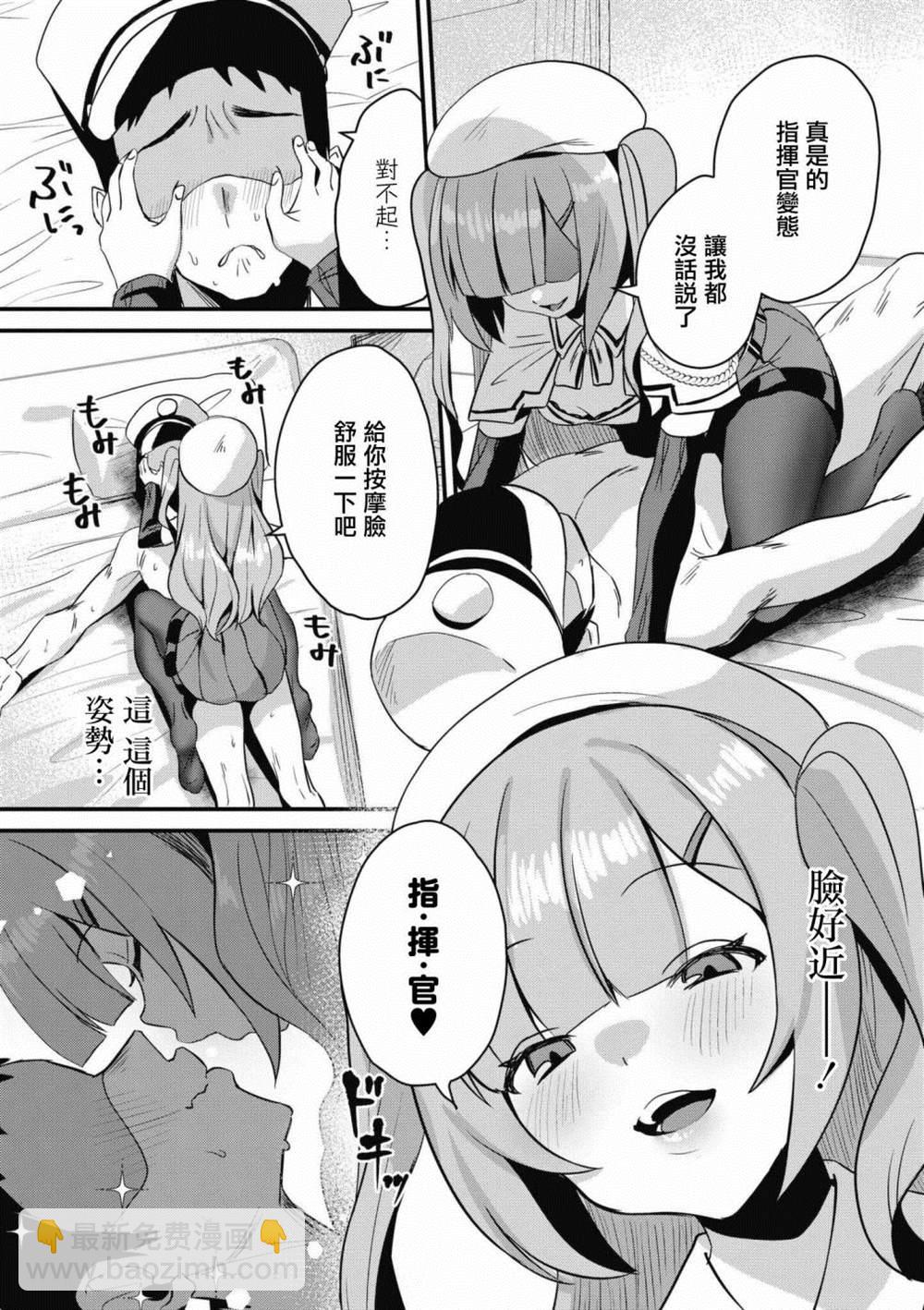 碧蓝航线漫画集Breaking!!  - 第71话 - 1