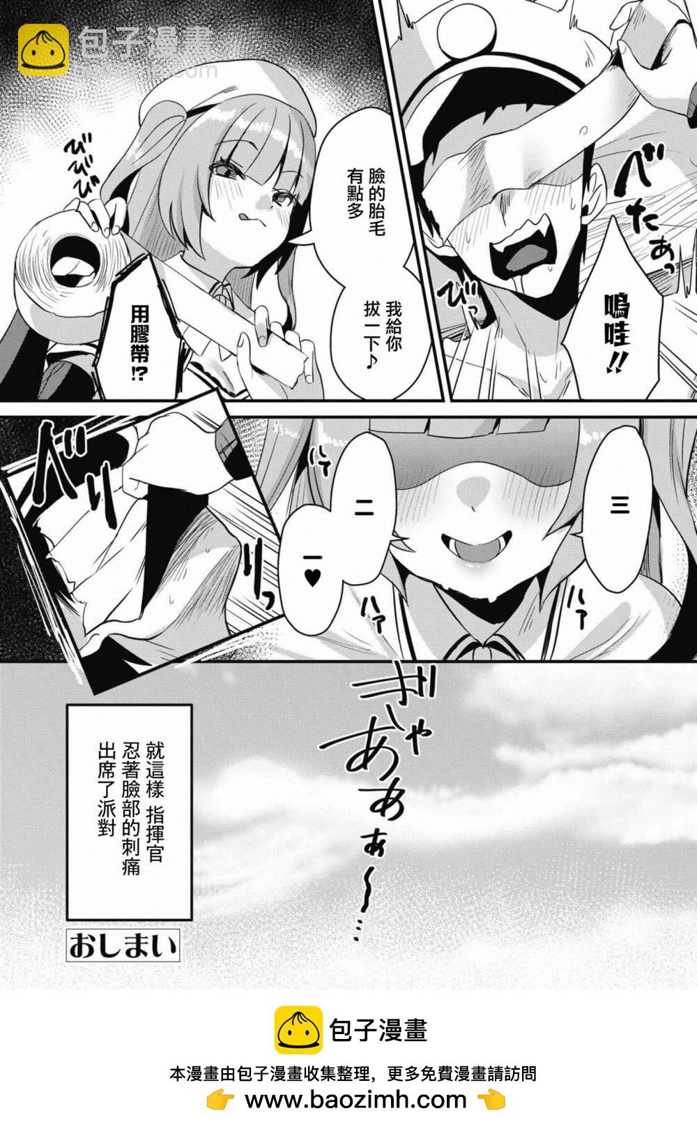 碧蓝航线漫画集Breaking!!  - 第71话 - 2