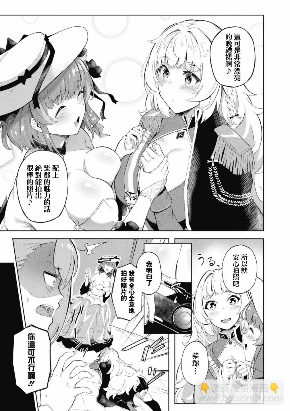 碧蓝航线漫画集Breaking!!  - 第75话 - 1