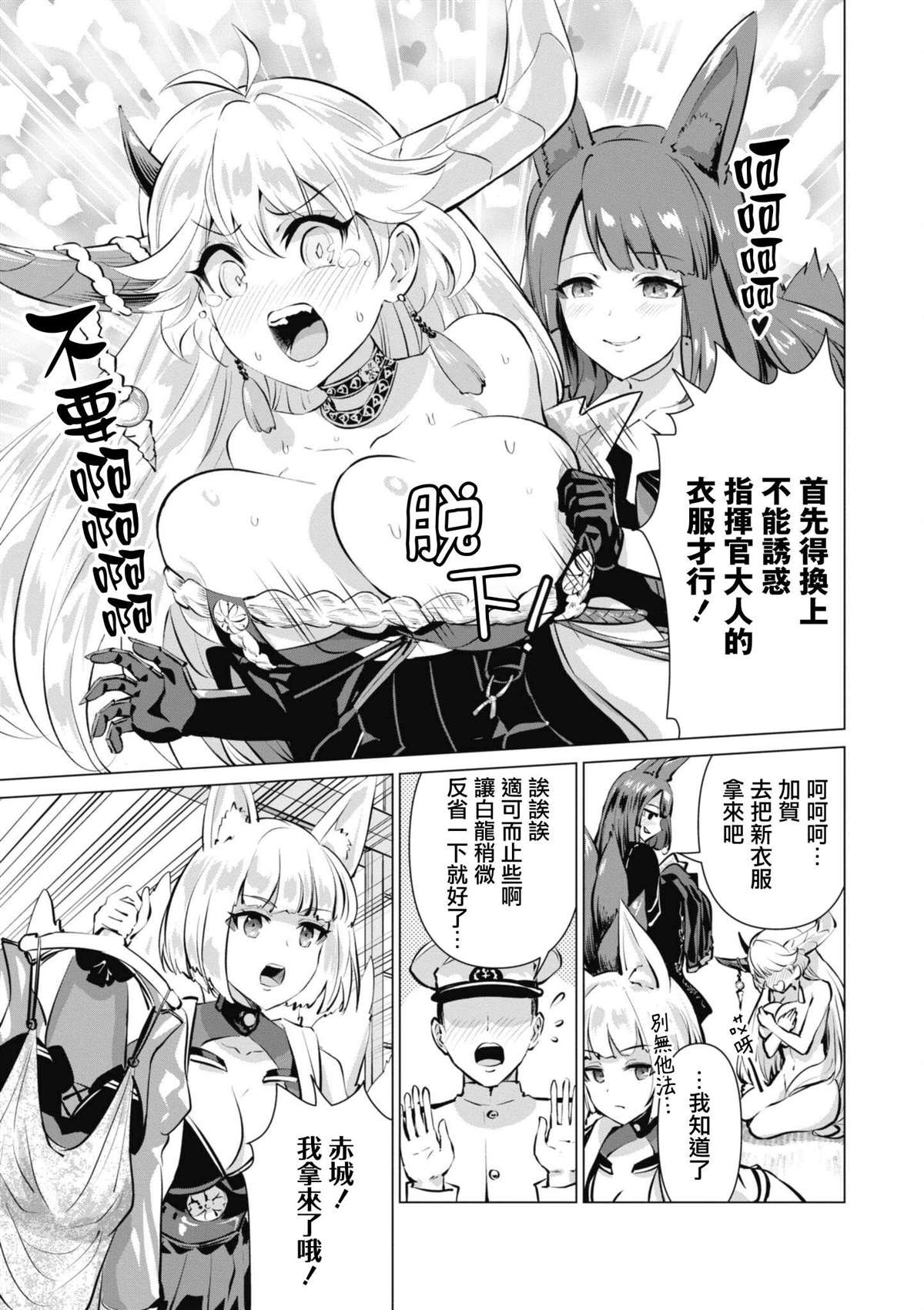 碧蓝航线漫画集Breaking!!  - 第79话 - 1