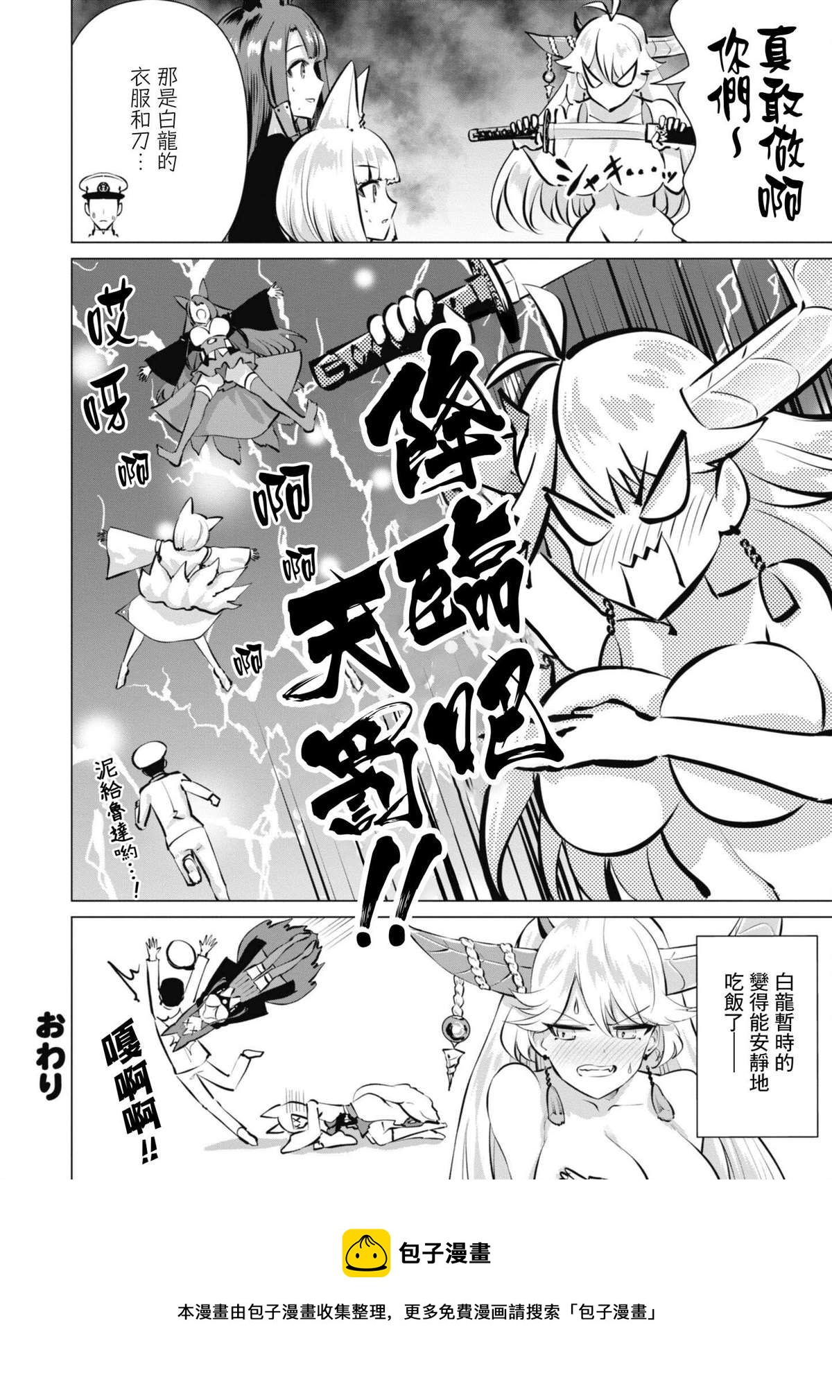 碧藍航線漫畫集Breaking!!  - 第79話 - 2