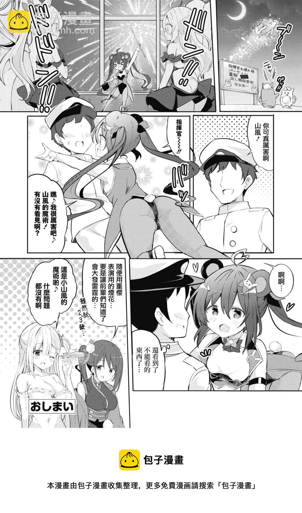 碧蓝航线漫画集Breaking!!  - 第81话 - 2