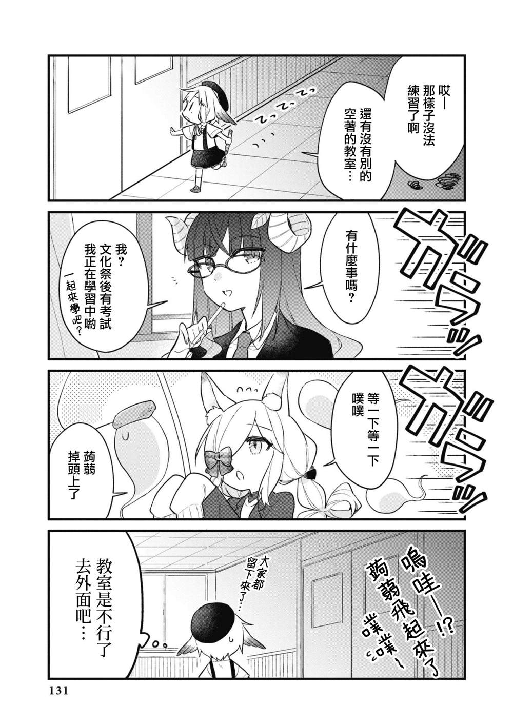 碧蓝航线漫画集Breaking!!  - 第85话 - 1