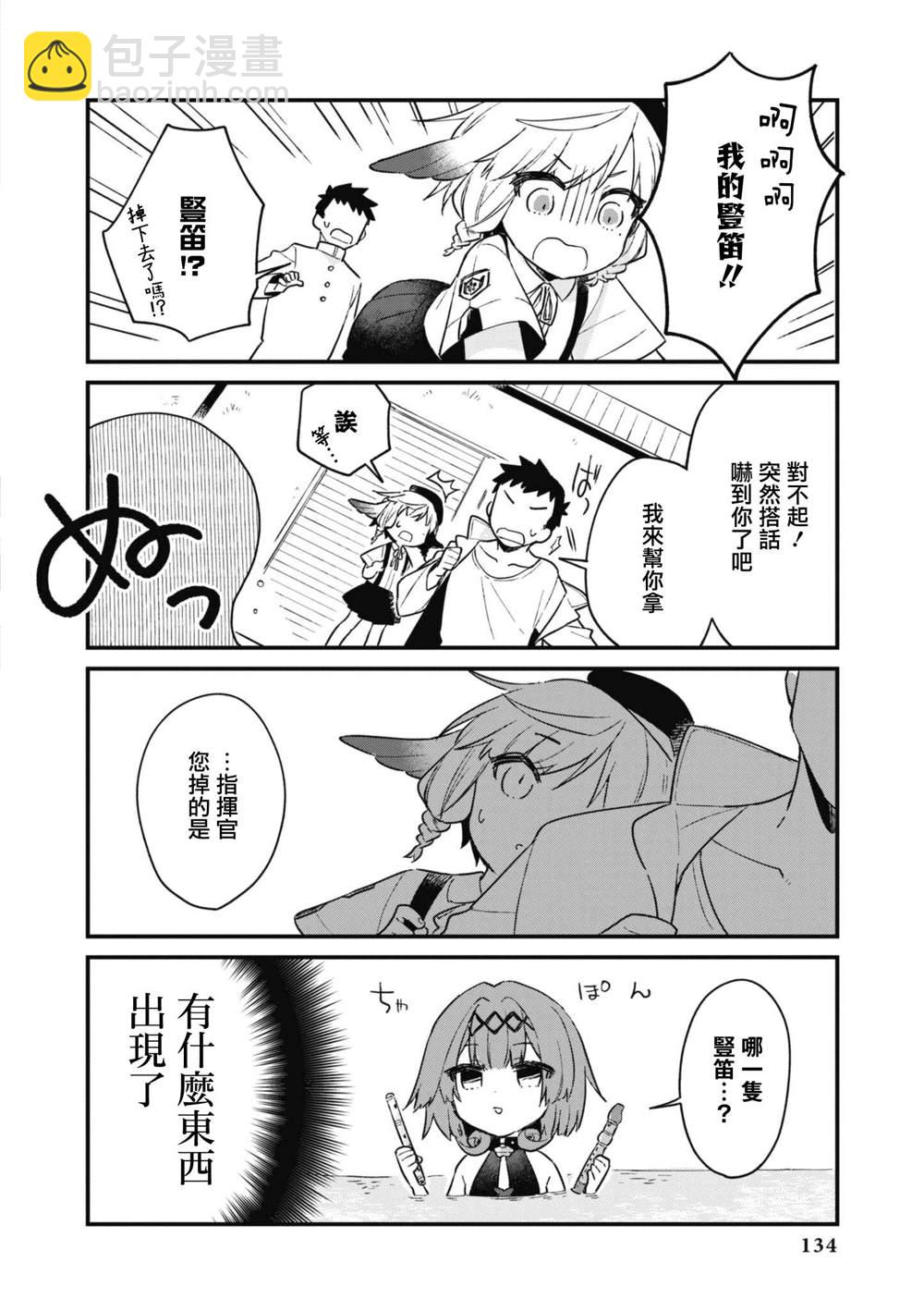 碧蓝航线漫画集Breaking!!  - 第85话 - 2