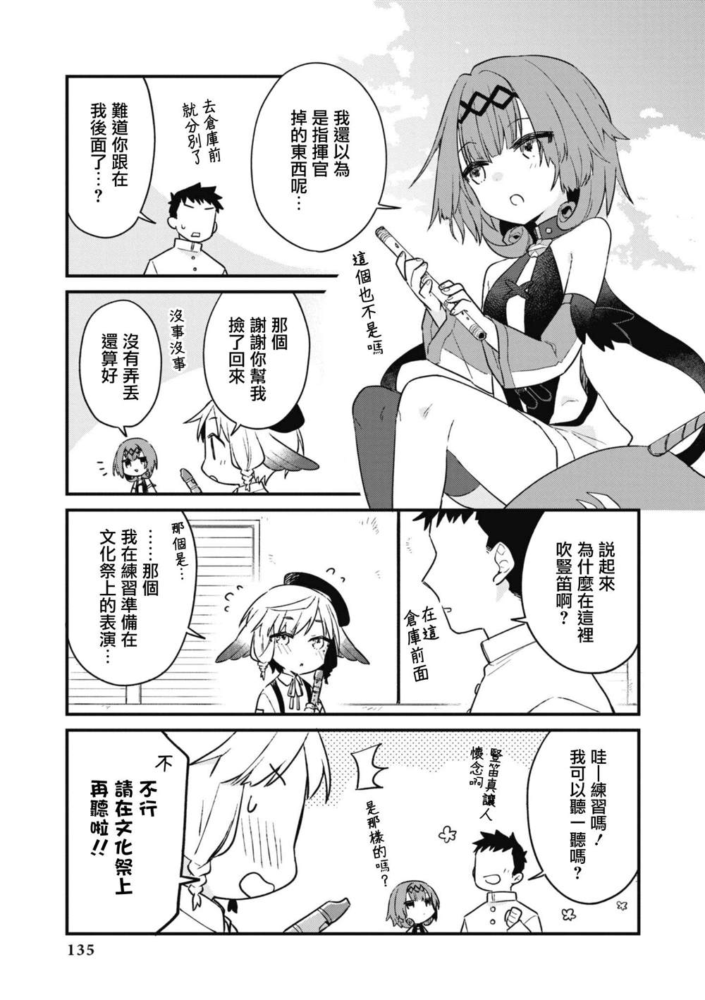 碧蓝航线漫画集Breaking!!  - 第85话 - 1