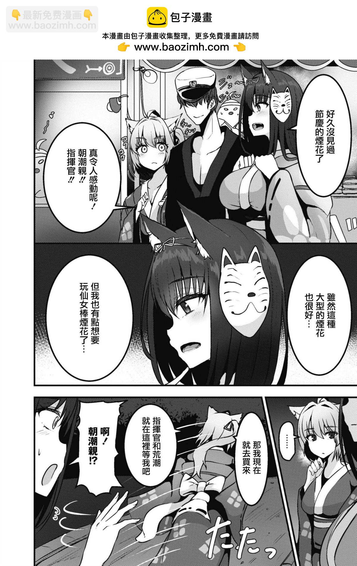 碧蓝航线漫画集Breaking!!  - 第87话 - 2