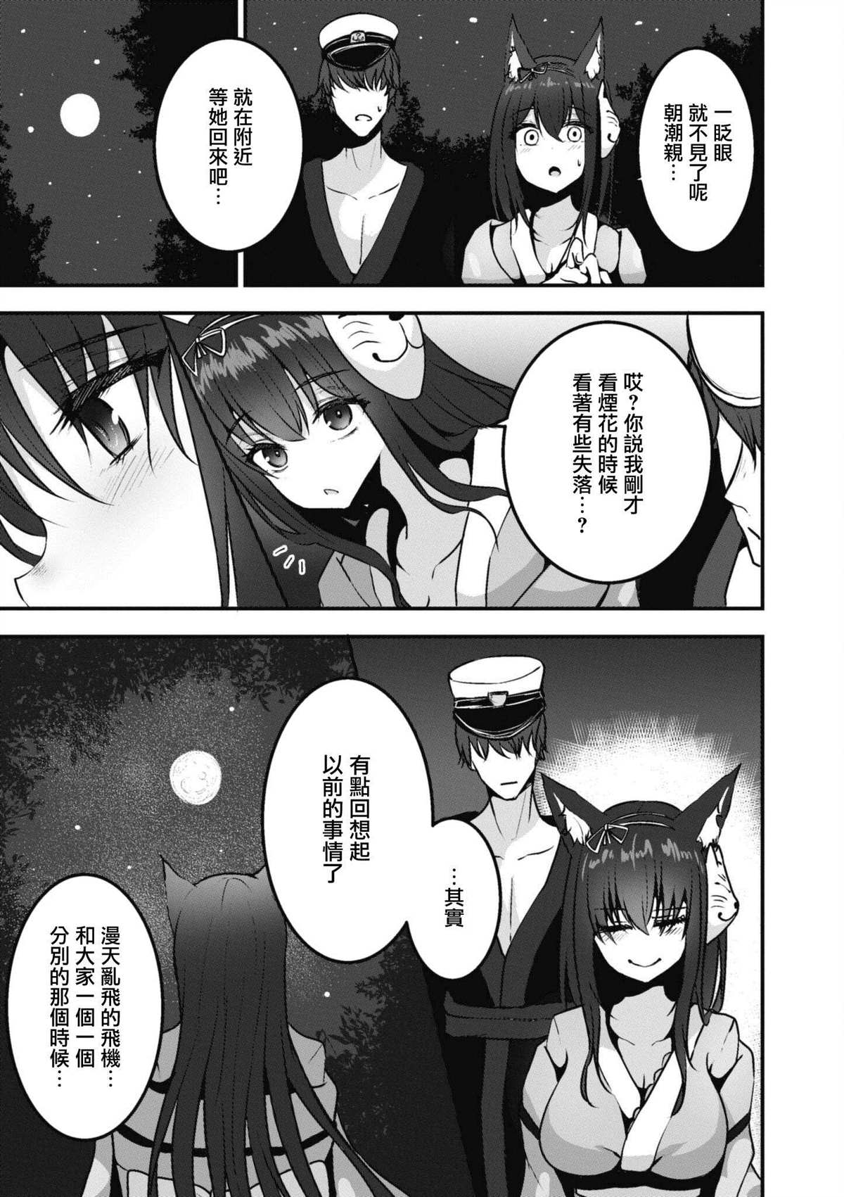 碧蓝航线漫画集Breaking!!  - 第87话 - 1