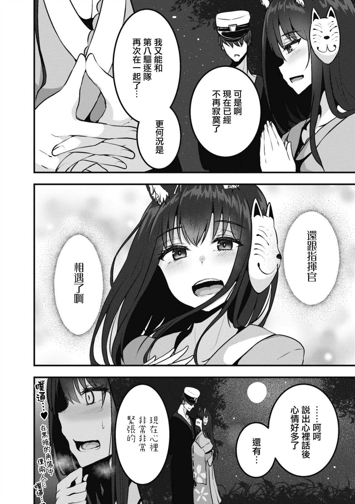 碧蓝航线漫画集Breaking!!  - 第87话 - 2