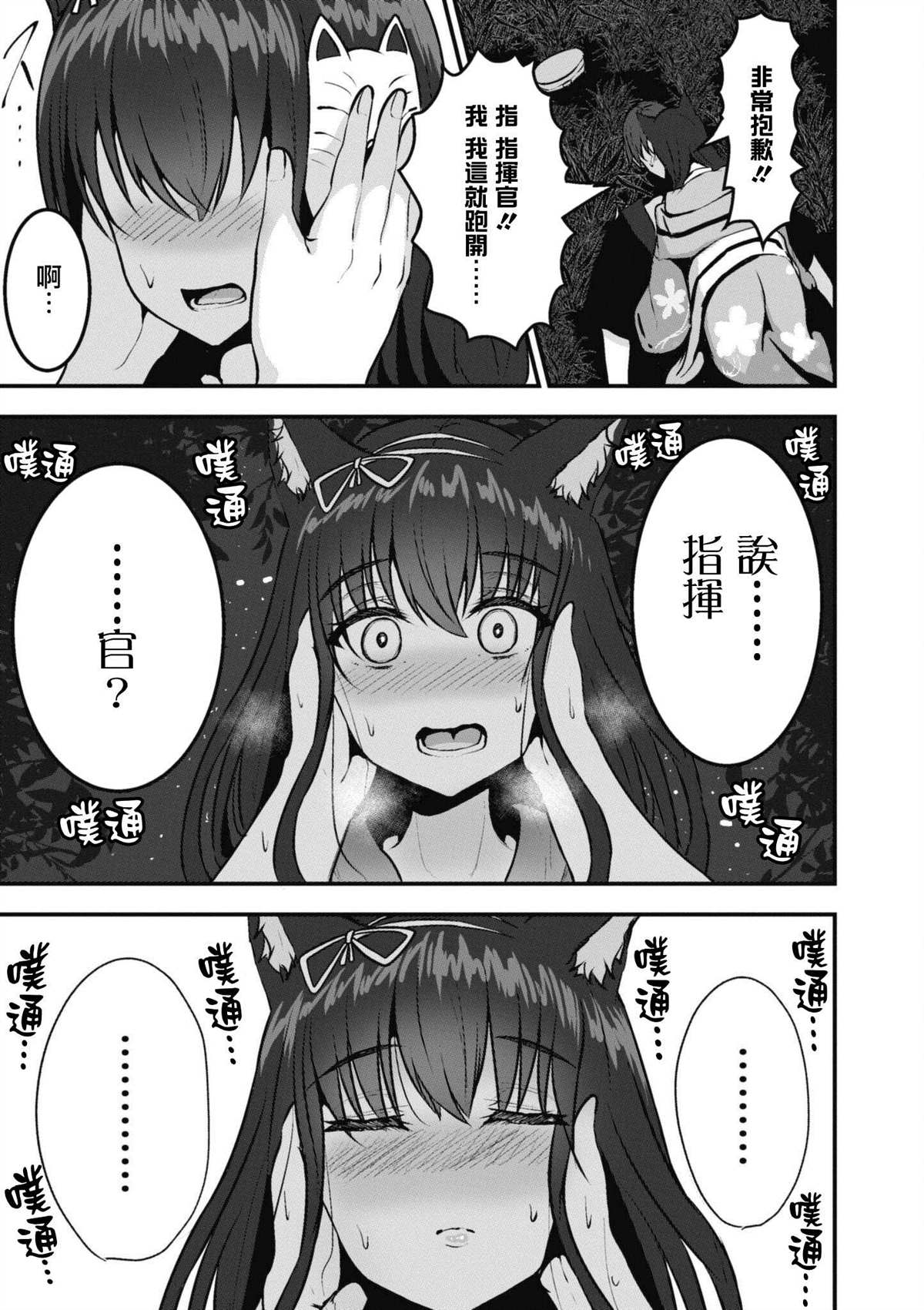 碧蓝航线漫画集Breaking!!  - 第87话 - 1