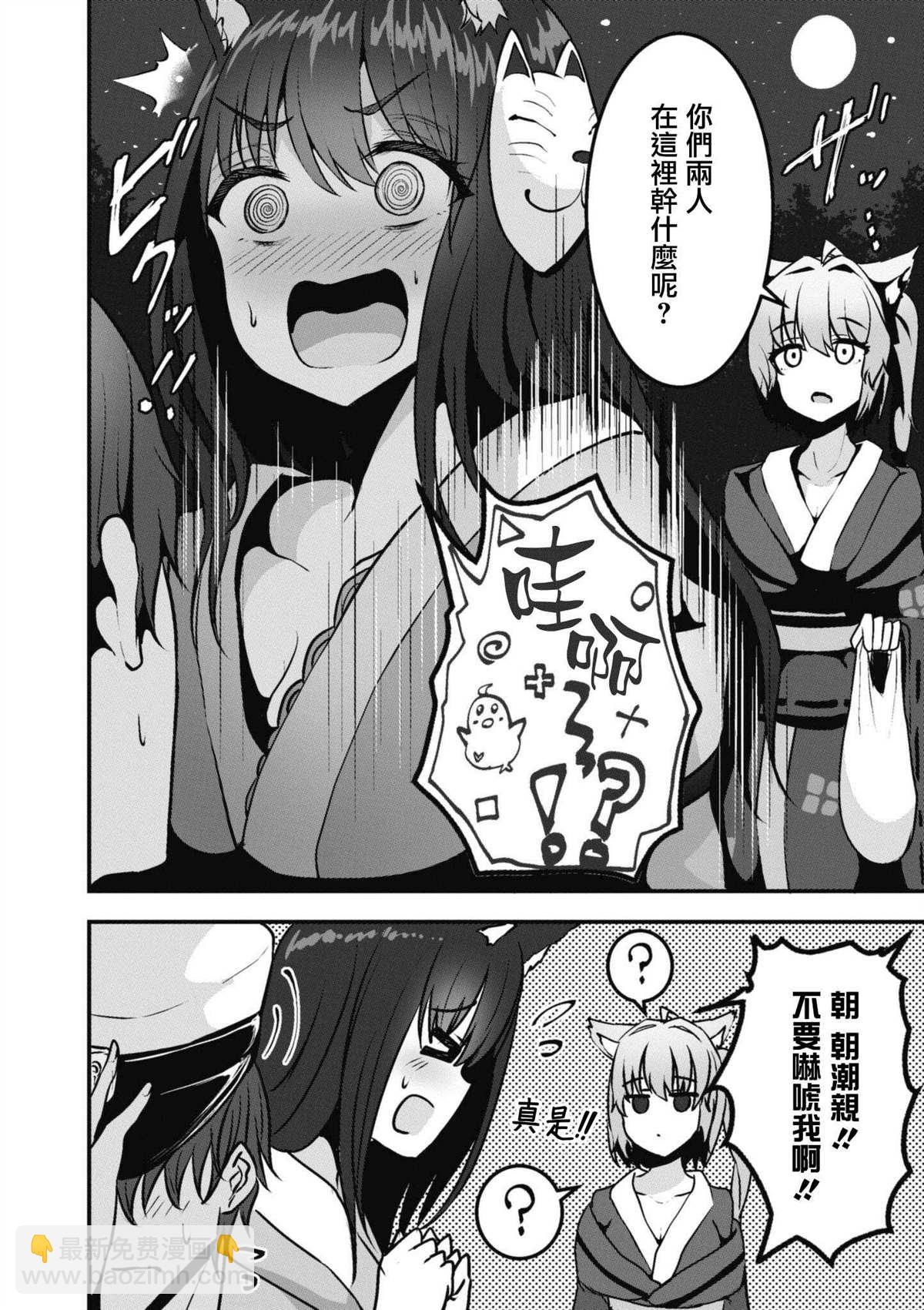 碧蓝航线漫画集Breaking!!  - 第87话 - 2