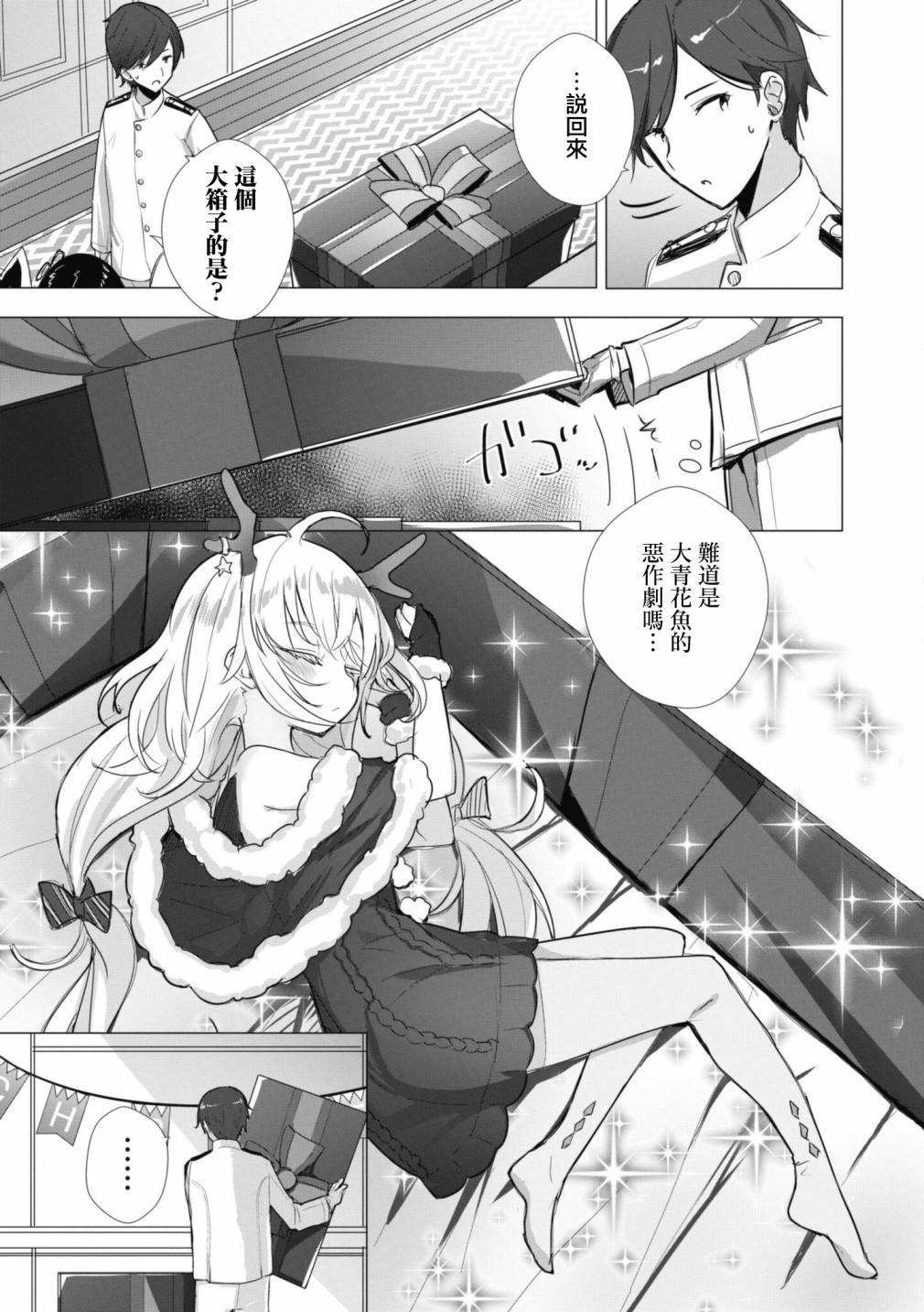 碧蓝航线漫画集Breaking!!  - 第89话 - 1