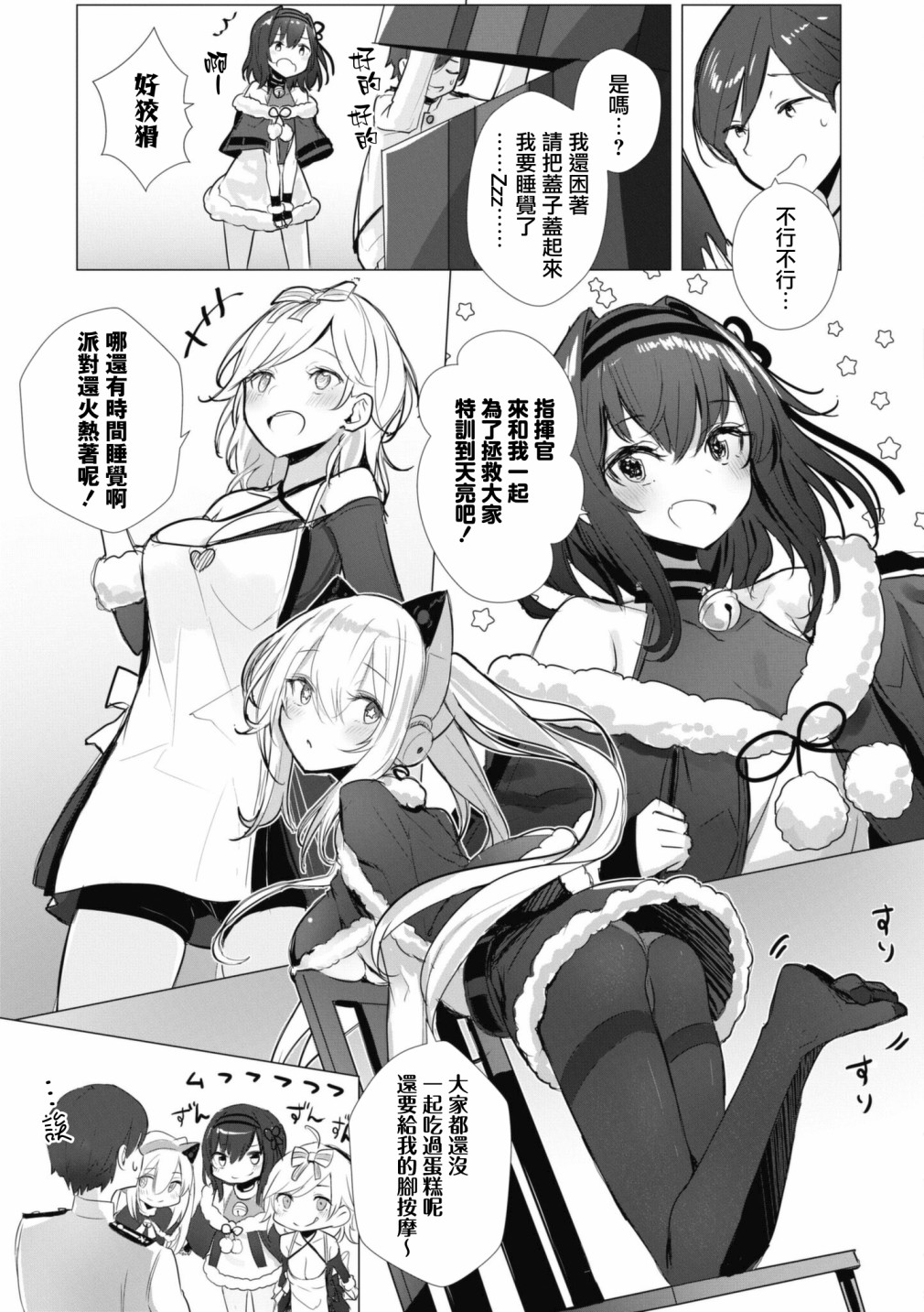 碧蓝航线漫画集Breaking!!  - 第89话 - 1