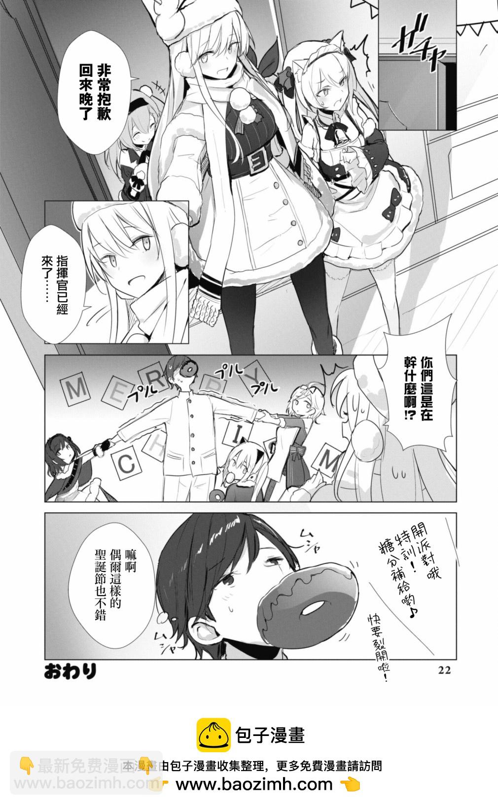 碧蓝航线漫画集Breaking!!  - 第89话 - 2