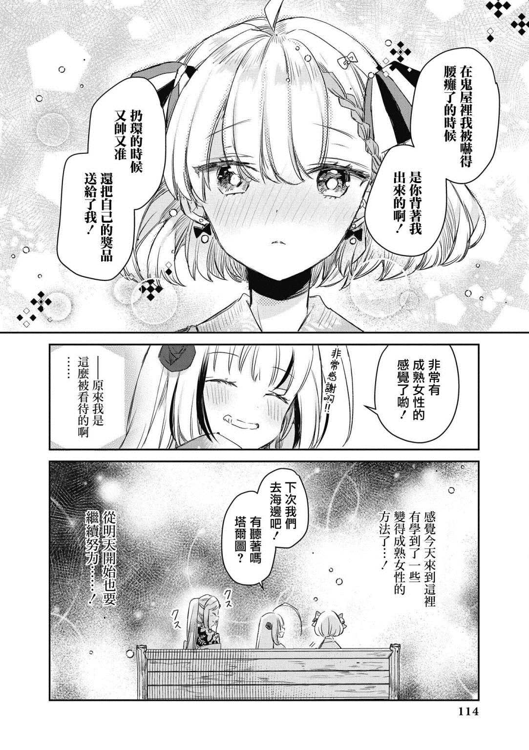 碧蓝航线漫画集Breaking!!  - 第10话 - 3