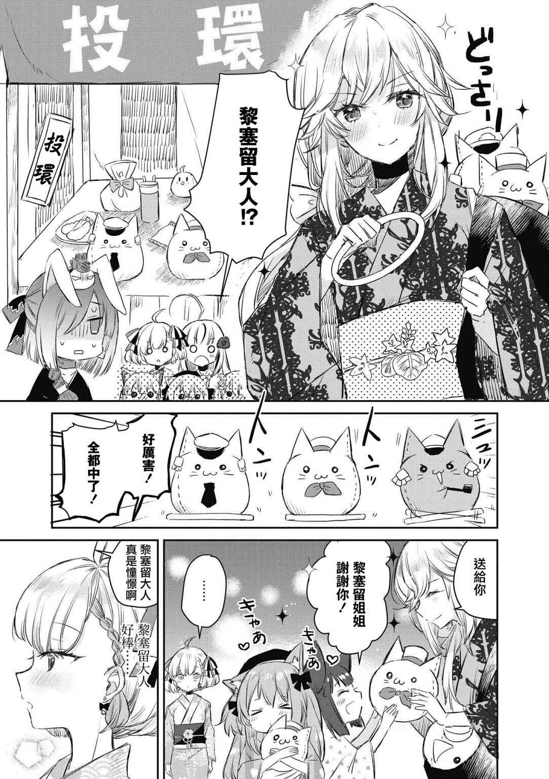 碧蓝航线漫画集Breaking!!  - 第10话 - 1