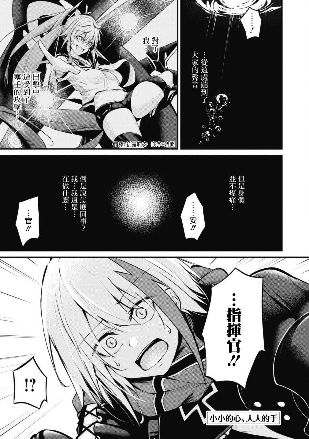 碧蓝航线漫画集Breaking!!  - 第91话 - 1