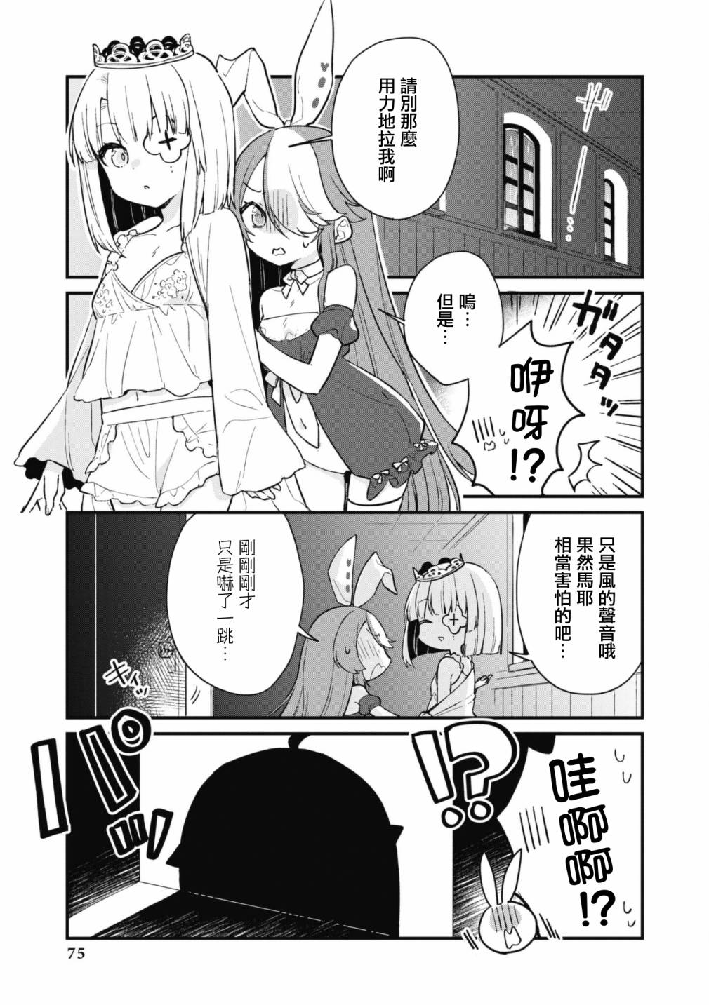 碧蓝航线漫画集Breaking!!  - 第94话 - 1