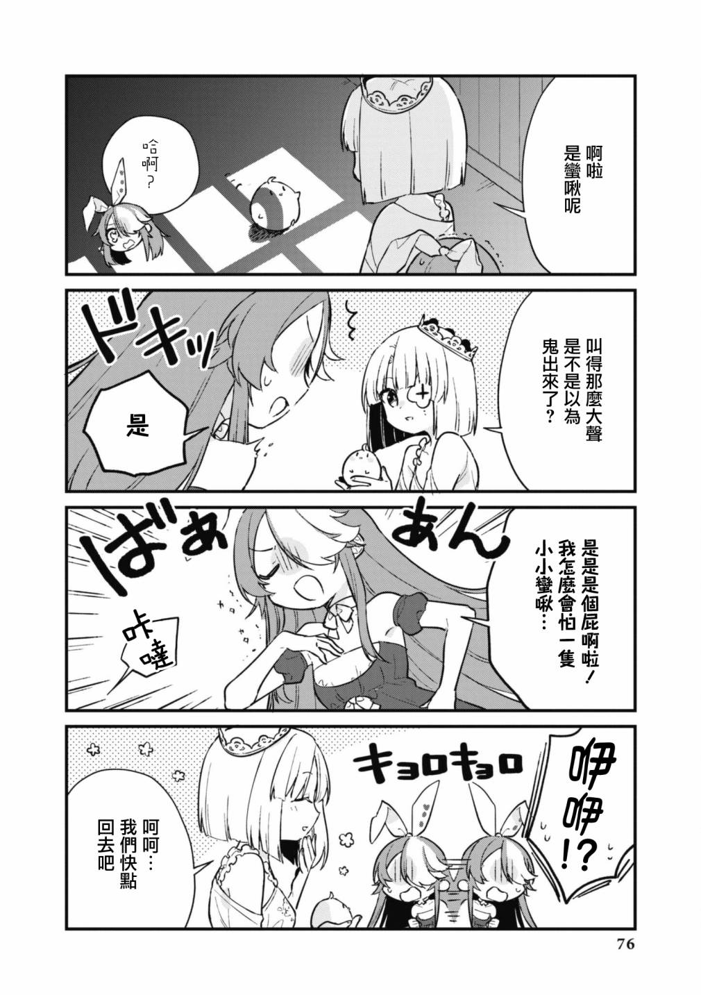 碧蓝航线漫画集Breaking!!  - 第94话 - 2