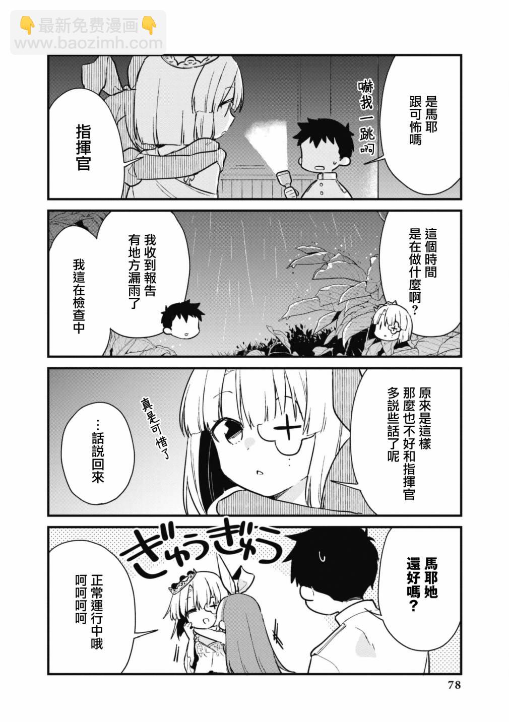 碧藍航線漫畫集Breaking!!  - 第94話 - 2