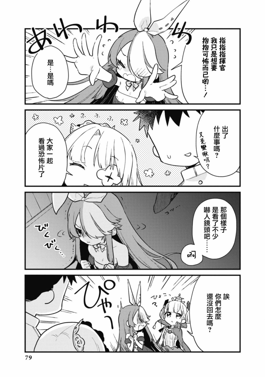 碧蓝航线漫画集Breaking!!  - 第94话 - 1