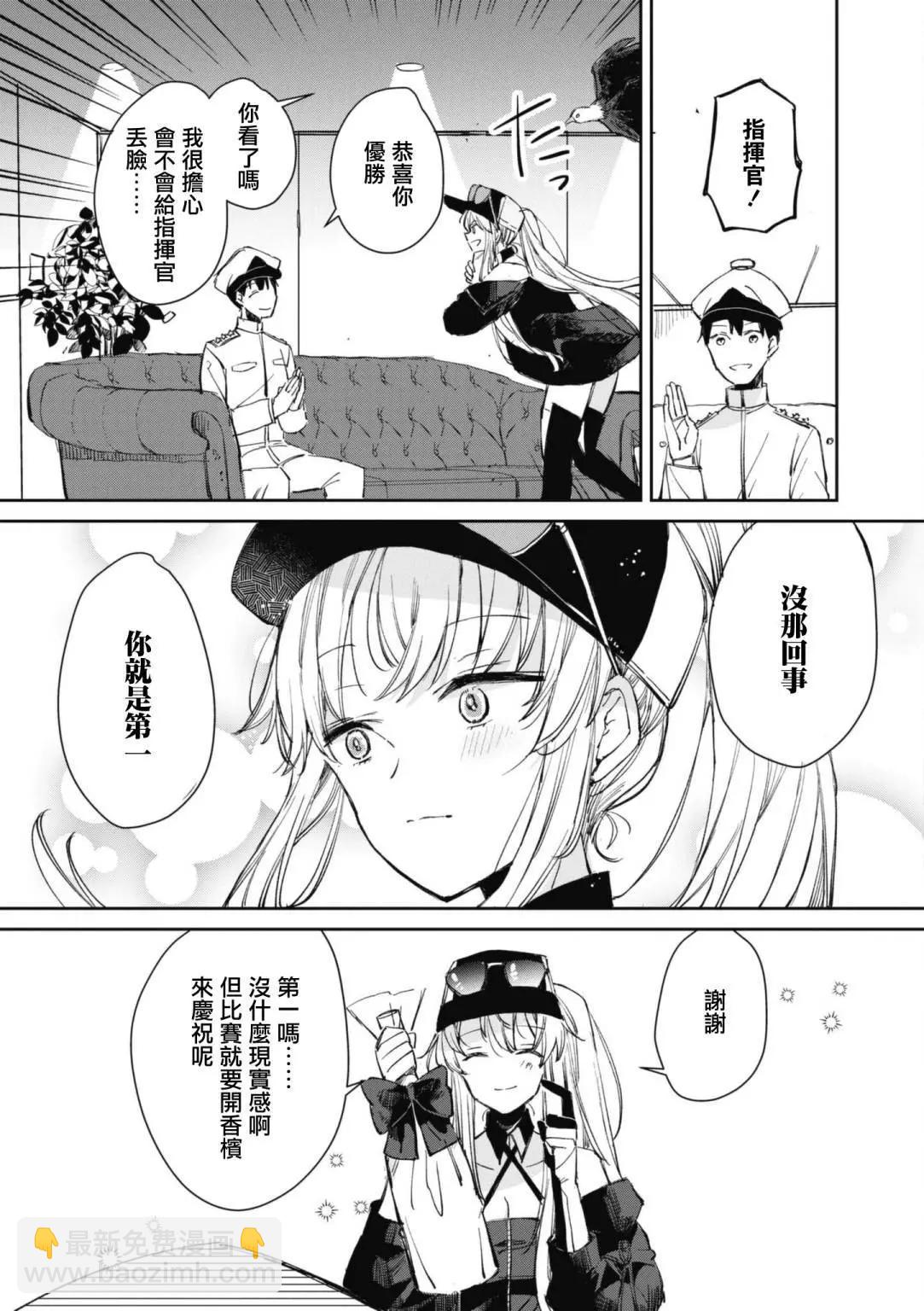 碧蓝航线漫画集Breaking!!  - 第96话 - 2