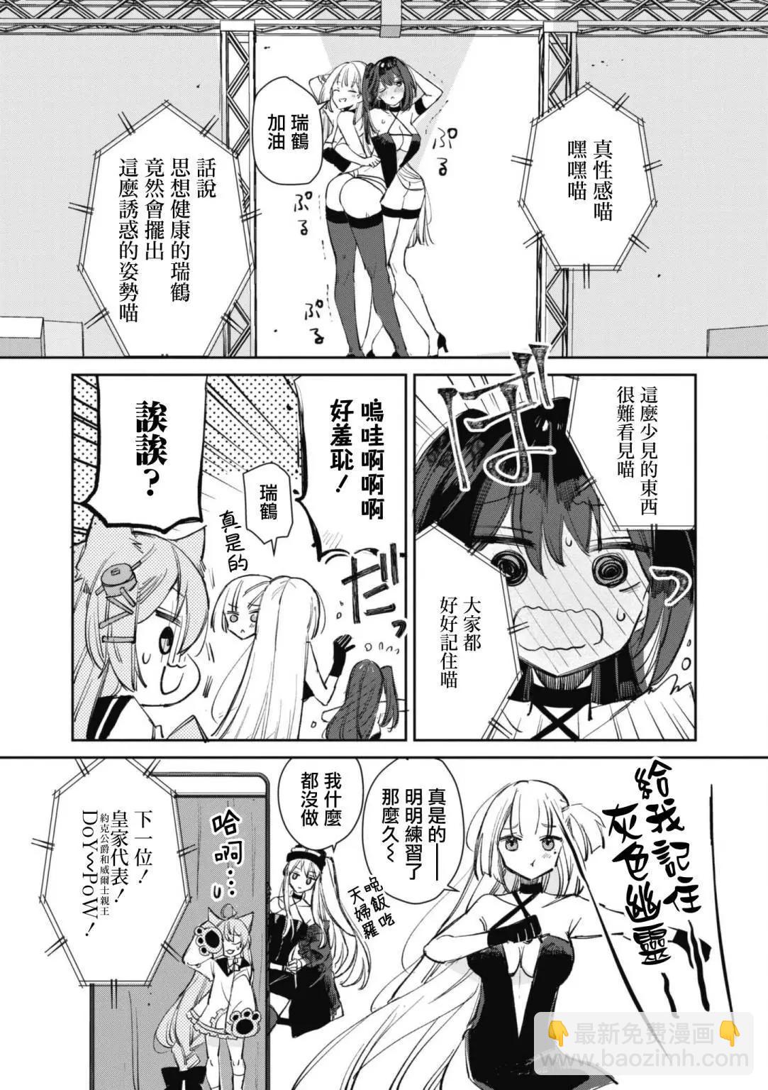 碧蓝航线漫画集Breaking!!  - 第96话 - 1