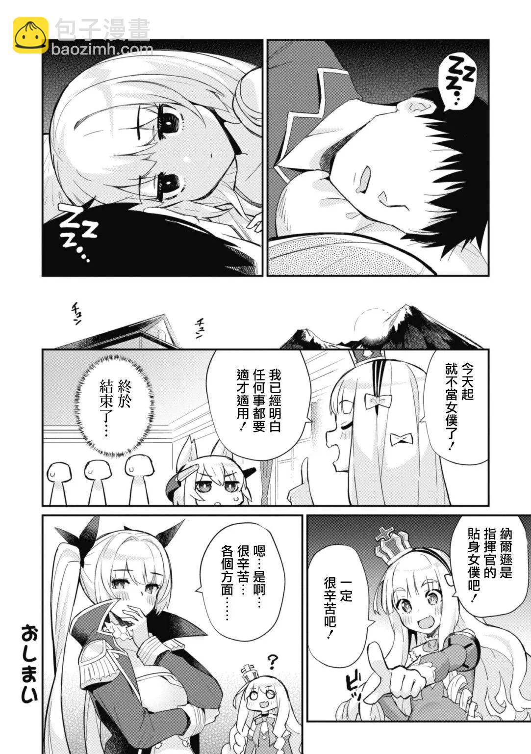 碧蓝航线漫画集Breaking!!  - 第100话 - 2