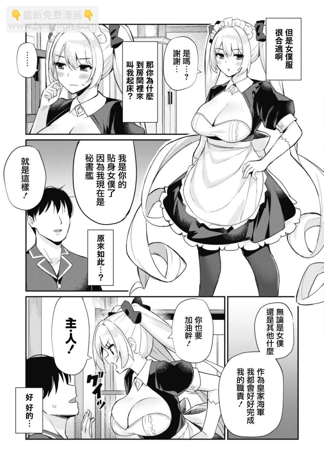 碧蓝航线漫画集Breaking!!  - 第100话 - 3