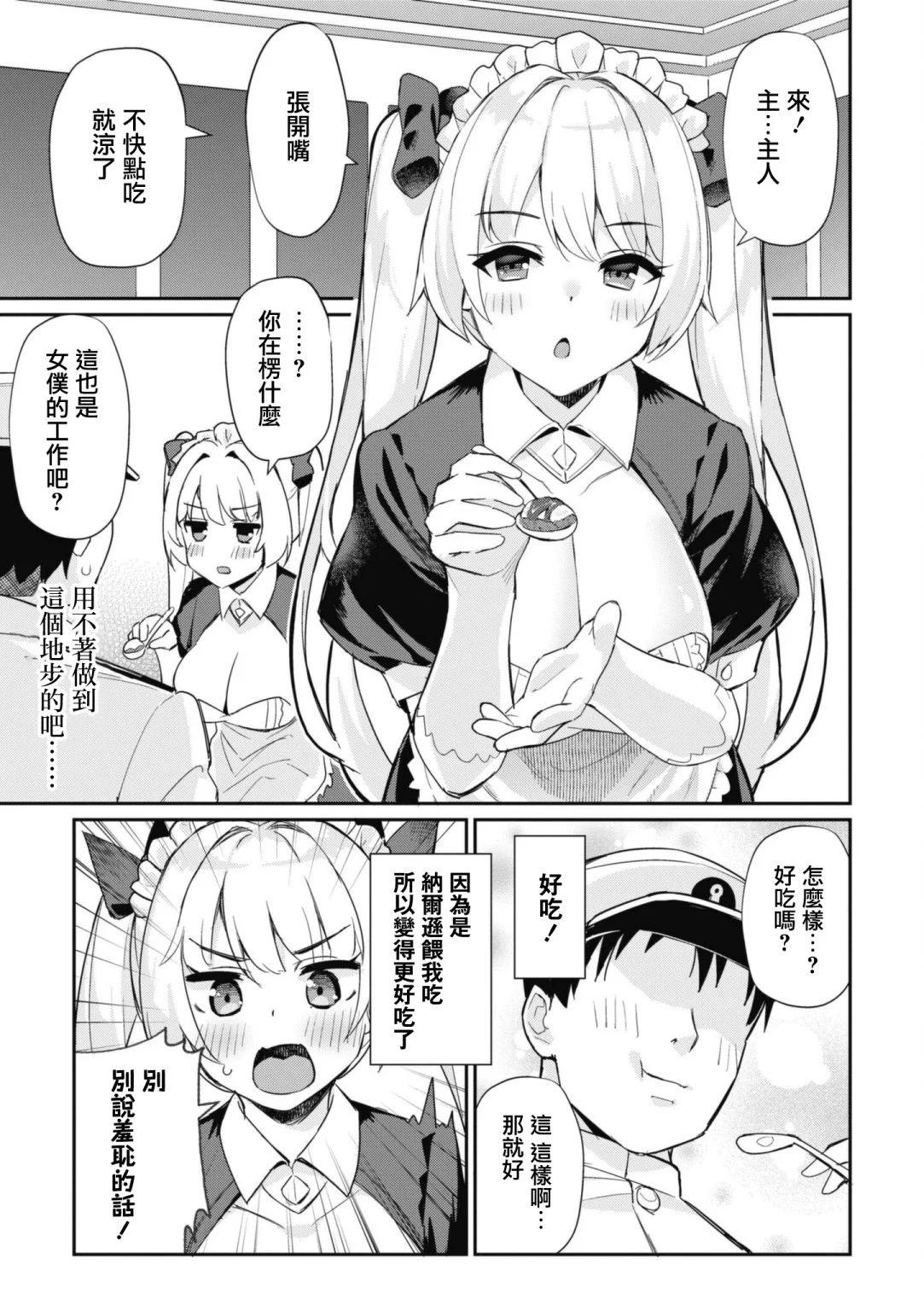 碧蓝航线漫画集Breaking!!  - 第100话 - 3