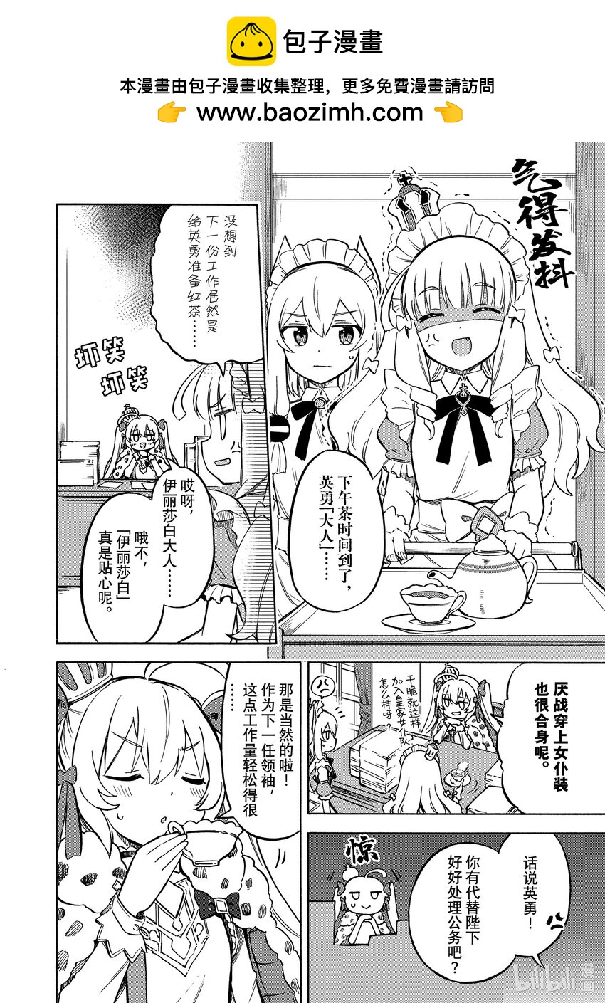 碧蓝航线 Queen's Orders - 163 第163话 - 1